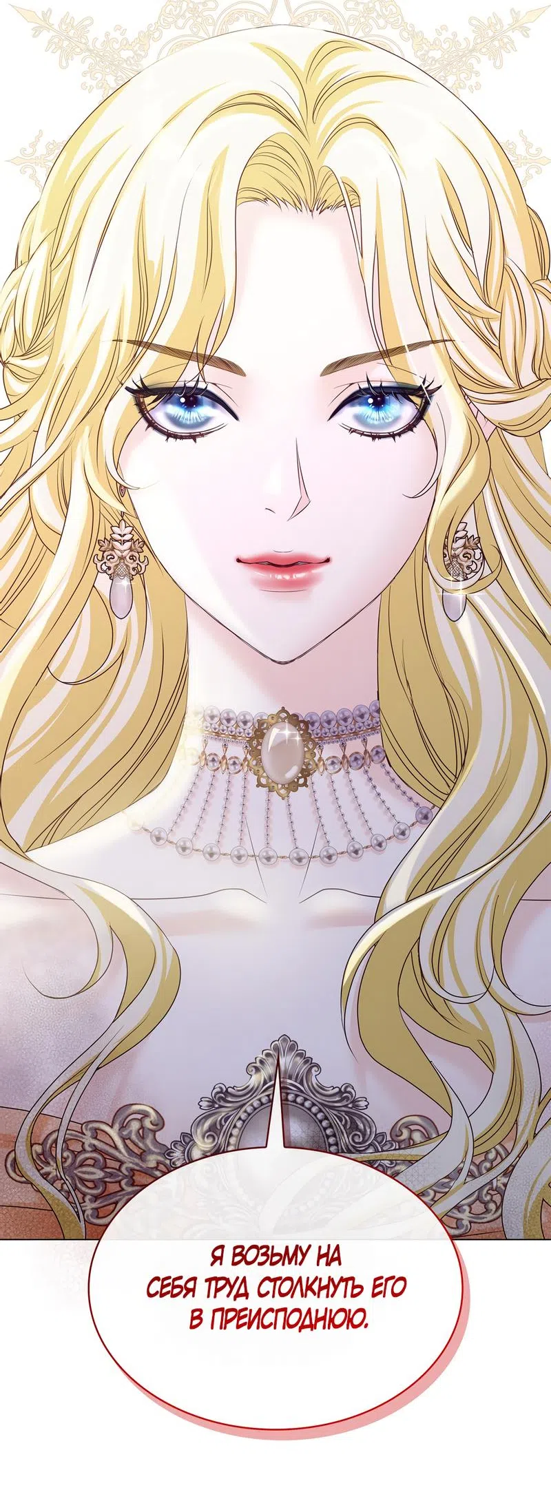 Страница 59 главы 4 манги Злодейка приручила безумного демона / The Villainess Tames the Crazed Devil