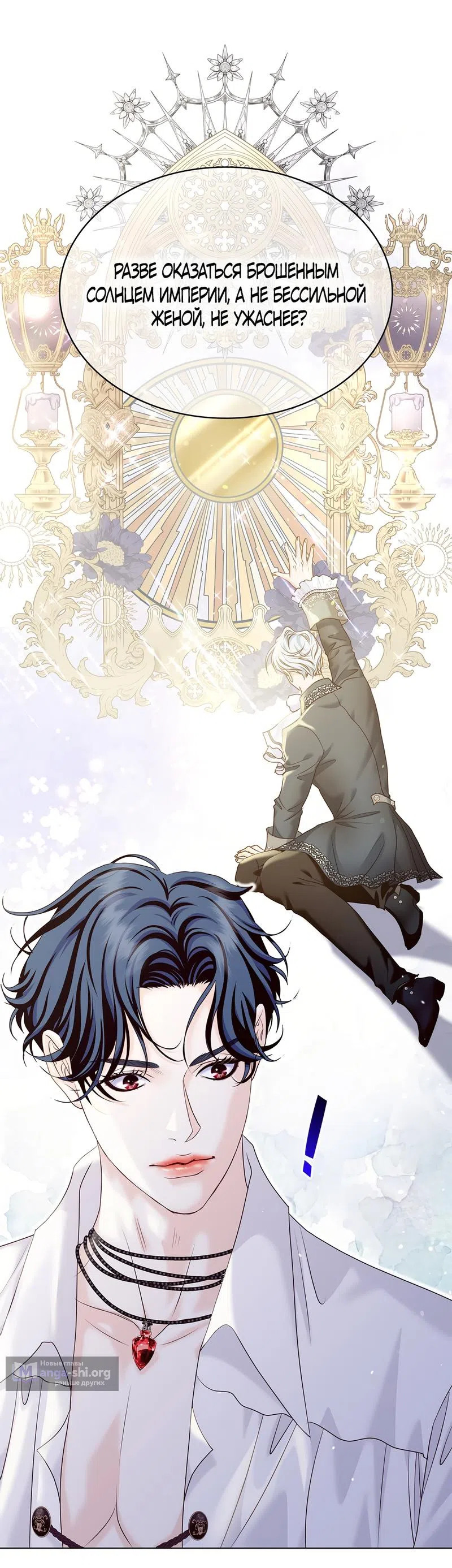 Страница 60 главы 4 манги Злодейка приручила безумного демона / The Villainess Tames the Crazed Devil