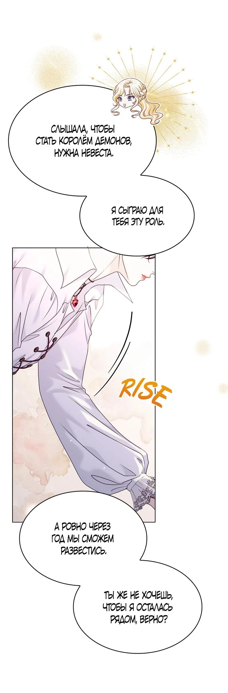 Страница 62 главы 4 манги Злодейка приручила безумного демона / The Villainess Tames the Crazed Devil