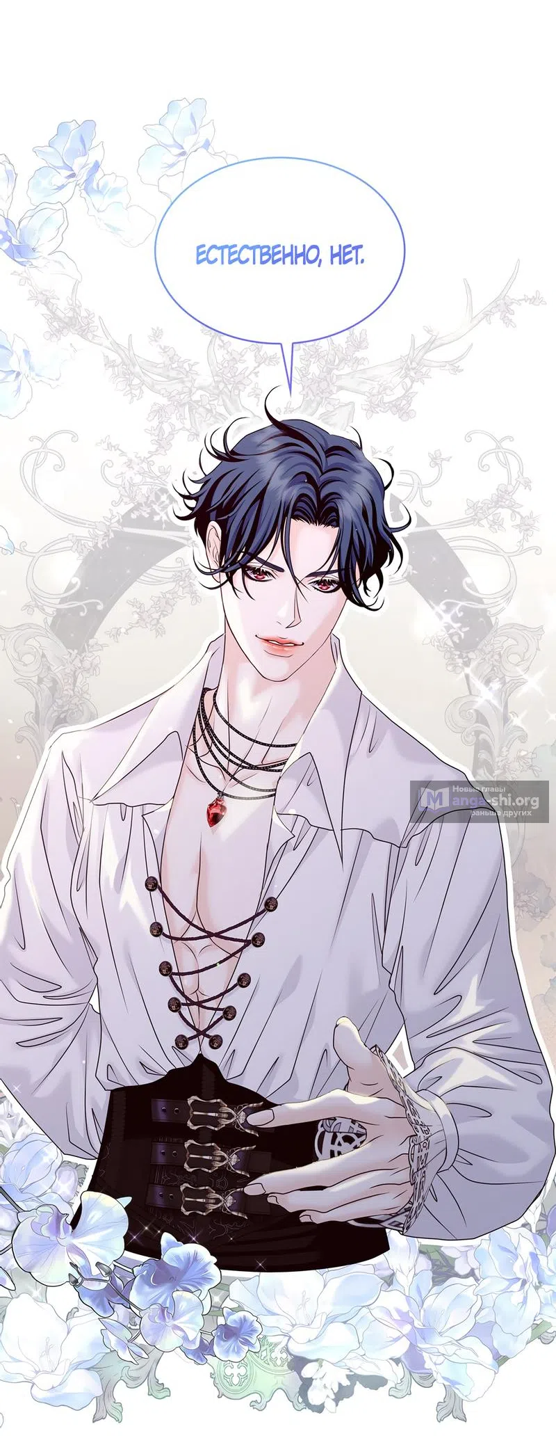 Страница 63 главы 4 манги Злодейка приручила безумного демона / The Villainess Tames the Crazed Devil