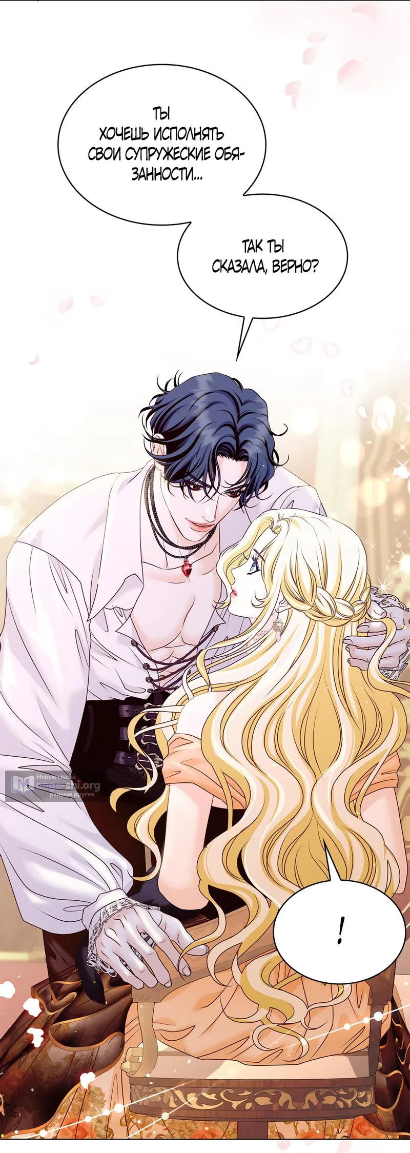 Страница 66 главы 4 манги Злодейка приручила безумного демона / The Villainess Tames the Crazed Devil