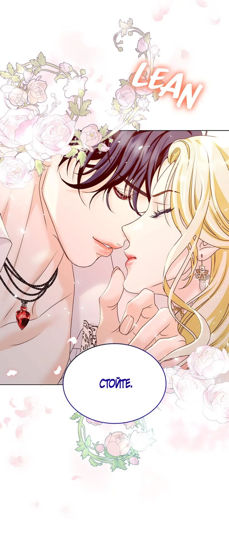 Страница 67 главы 4 манги Злодейка приручила безумного демона / The Villainess Tames the Crazed Devil