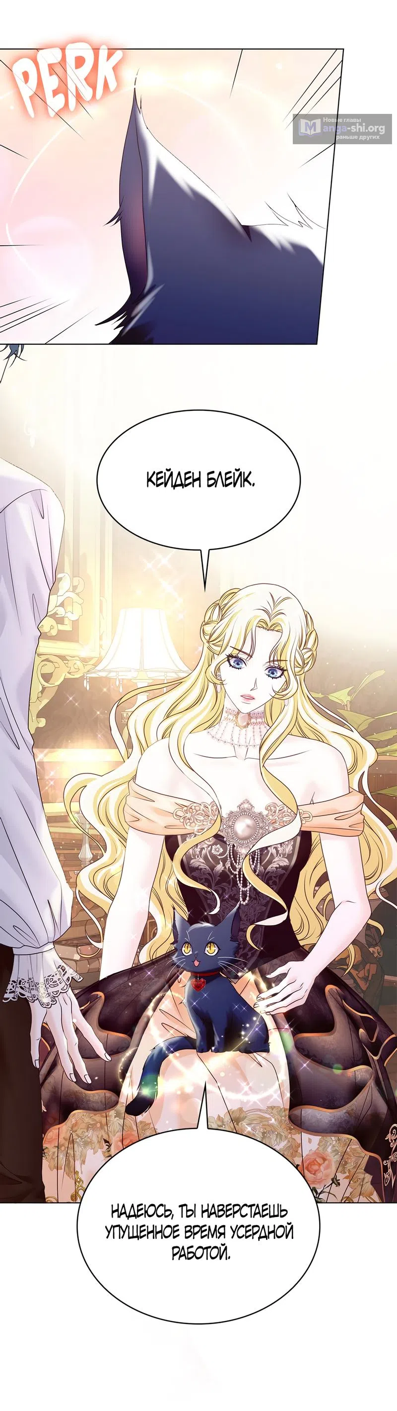 Страница 70 главы 4 манги Злодейка приручила безумного демона / The Villainess Tames the Crazed Devil