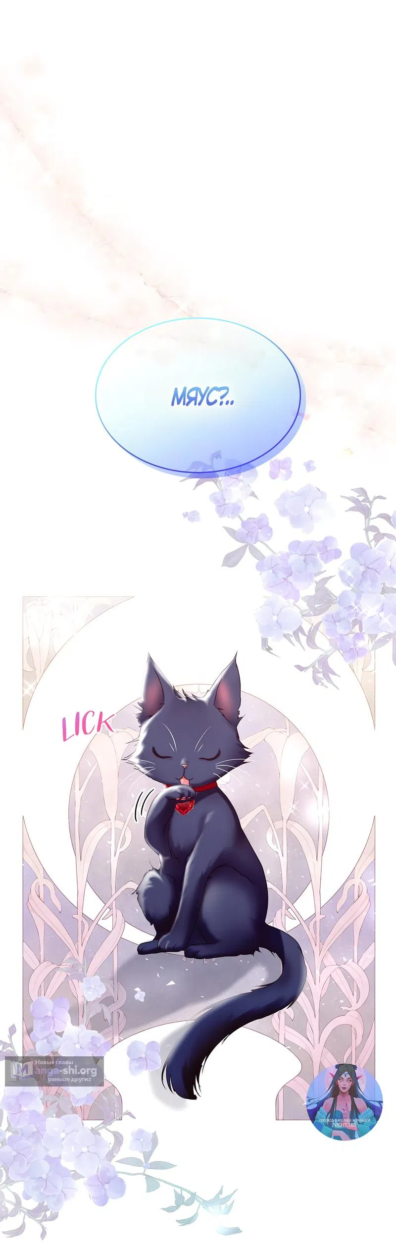 Страница 72 главы 4 манги Злодейка приручила безумного демона / The Villainess Tames the Crazed Devil