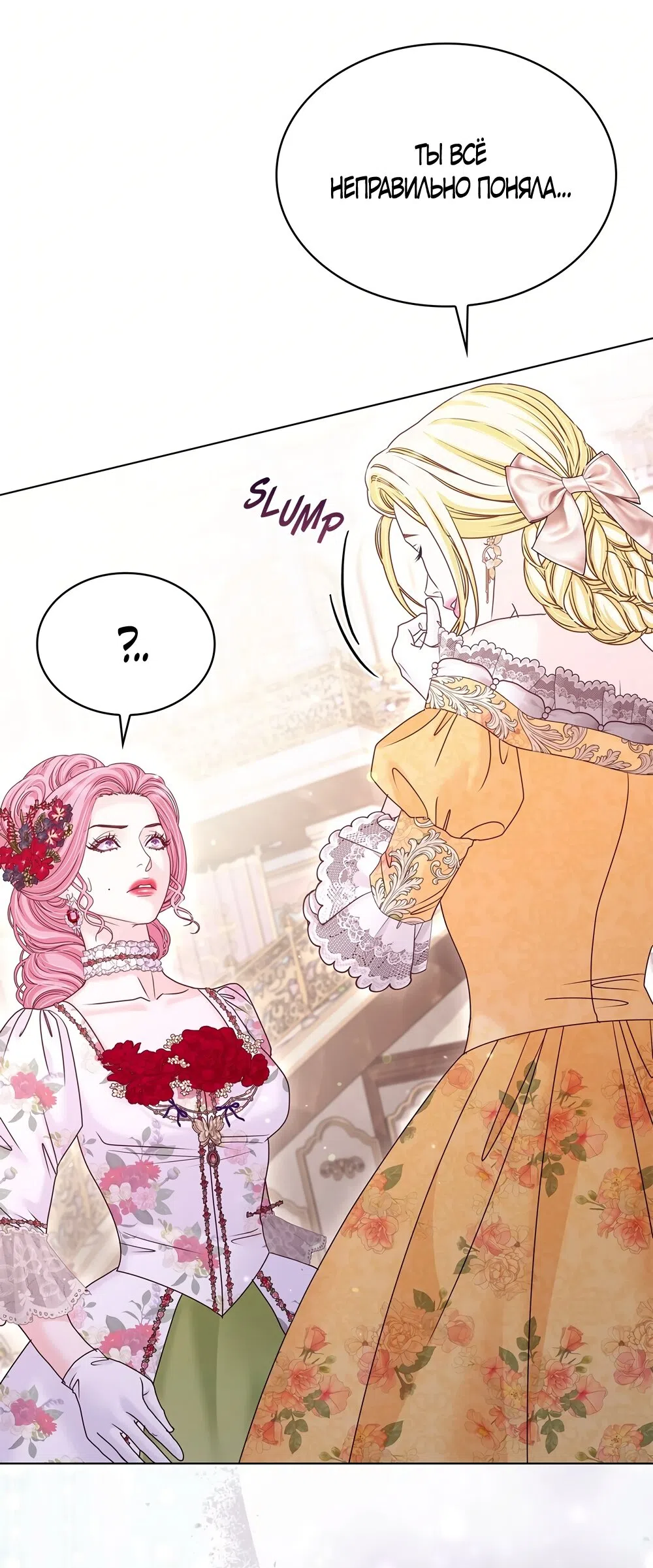 Страница 5 главы 52 манги Злодейка приручила безумного демона / The Villainess Tames the Crazed Devil