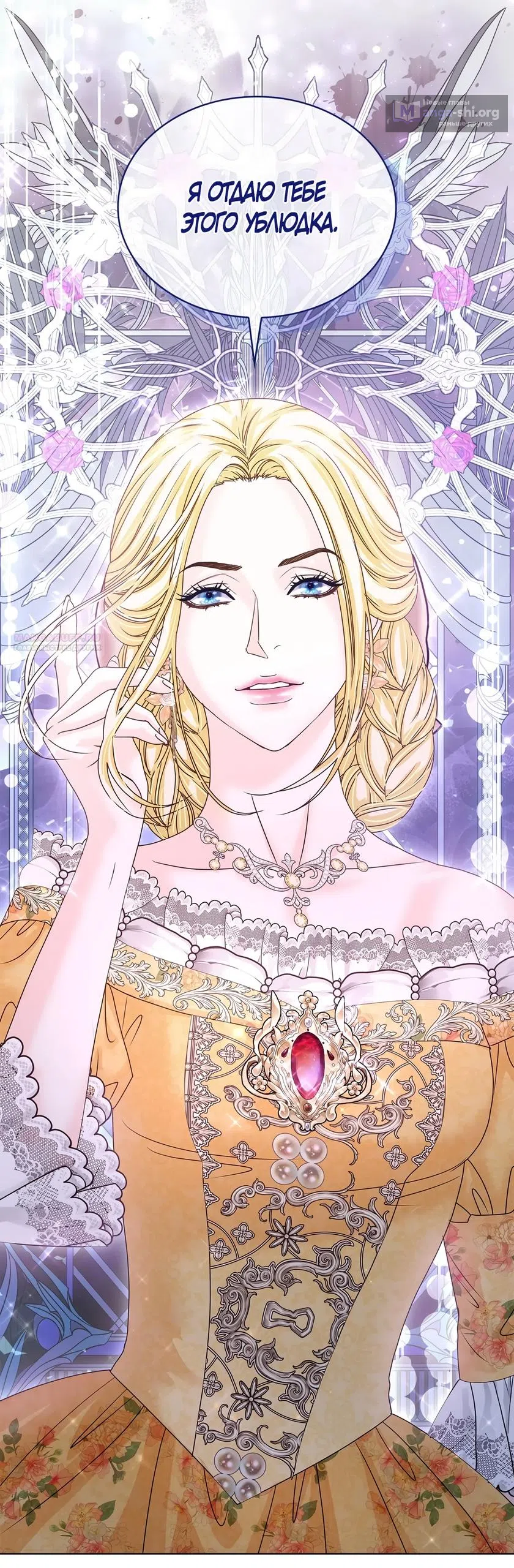 Страница 6 главы 52 манги Злодейка приручила безумного демона / The Villainess Tames the Crazed Devil