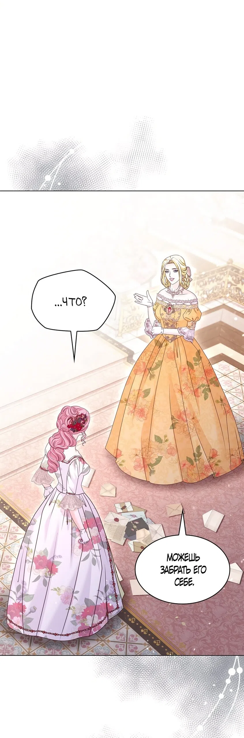 Страница 7 главы 52 манги Злодейка приручила безумного демона / The Villainess Tames the Crazed Devil