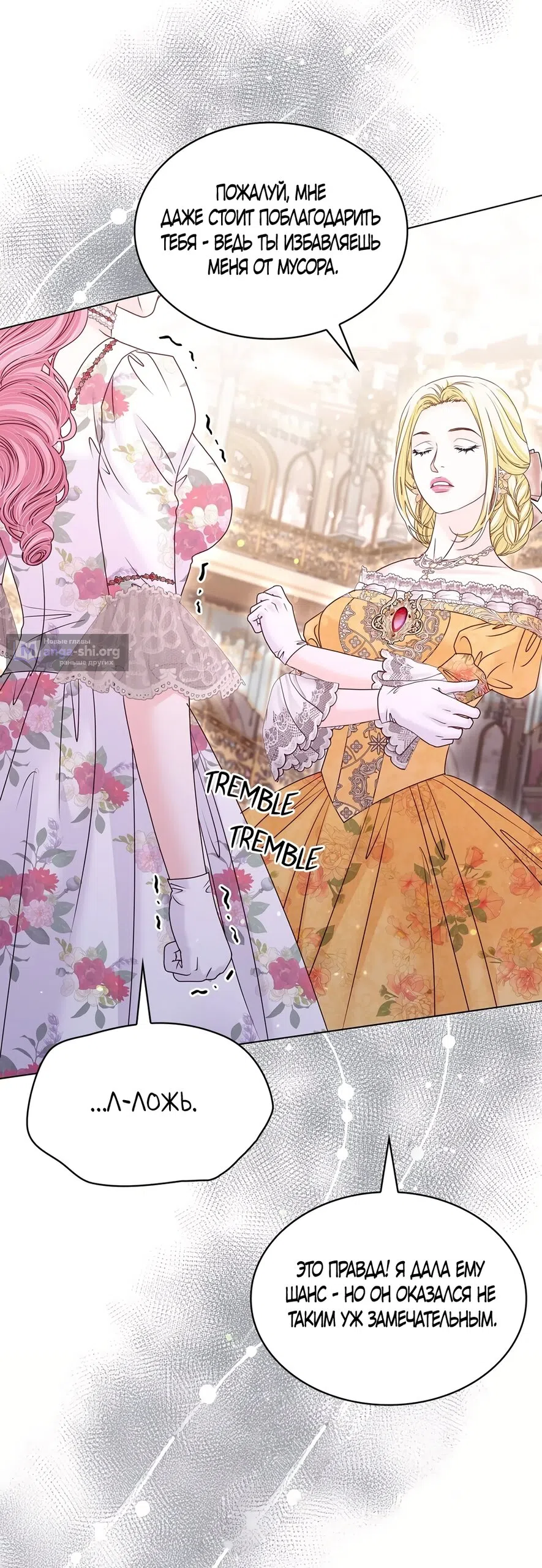 Страница 8 главы 52 манги Злодейка приручила безумного демона / The Villainess Tames the Crazed Devil