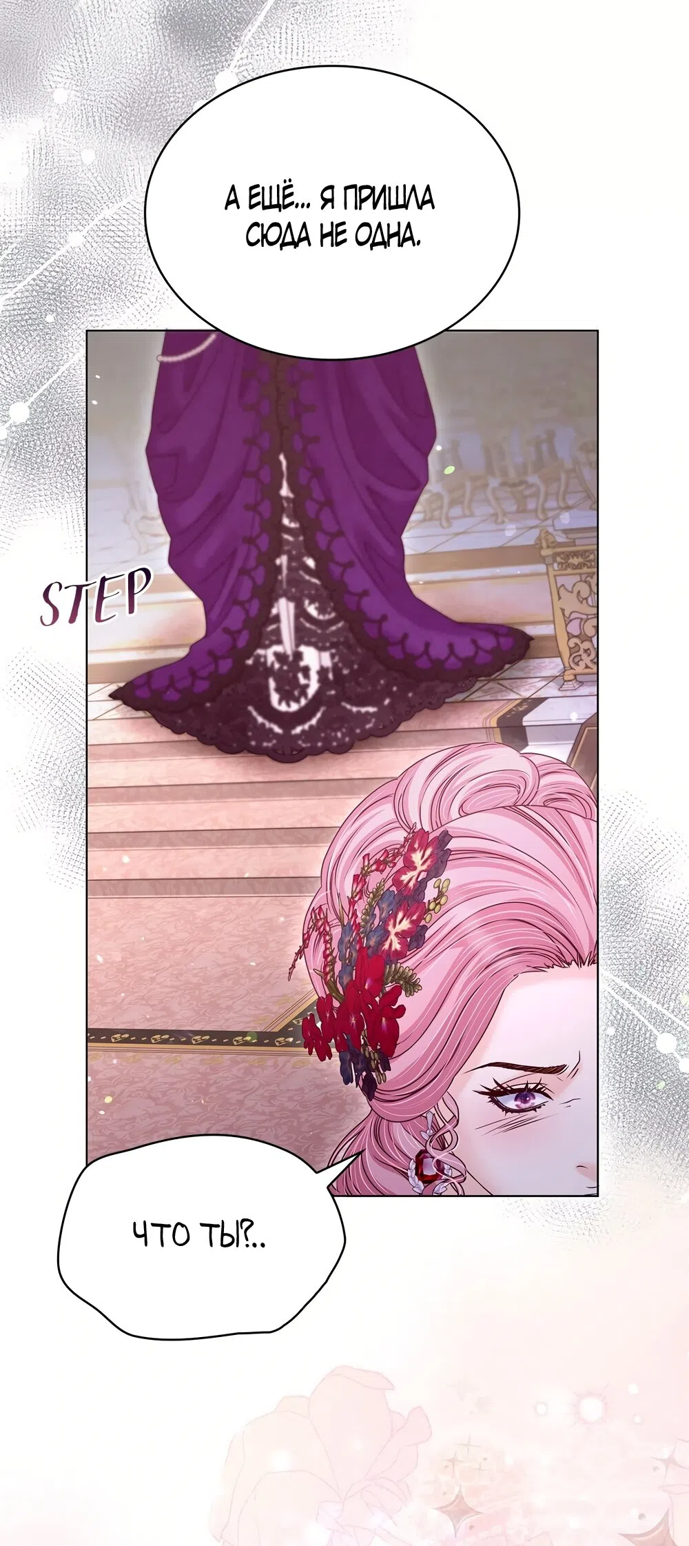 Страница 9 главы 52 манги Злодейка приручила безумного демона / The Villainess Tames the Crazed Devil