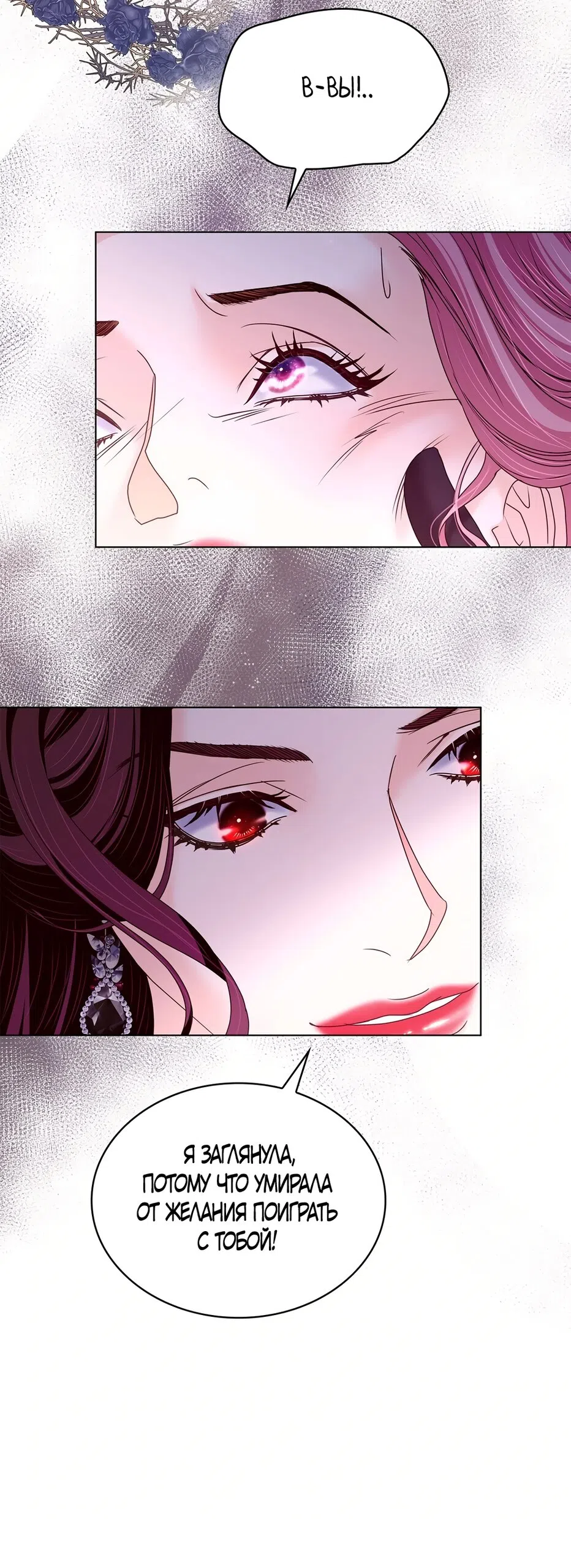 Страница 11 главы 52 манги Злодейка приручила безумного демона / The Villainess Tames the Crazed Devil