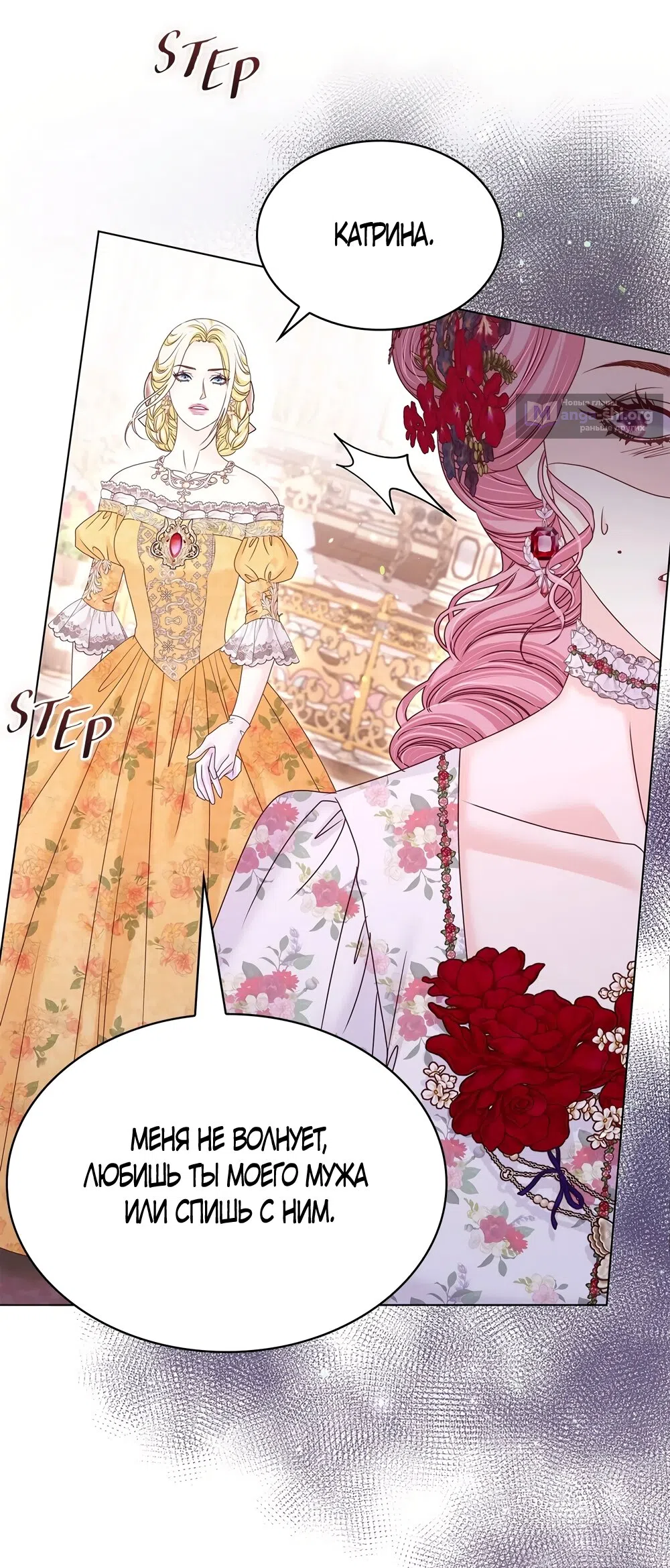 Страница 16 главы 52 манги Злодейка приручила безумного демона / The Villainess Tames the Crazed Devil