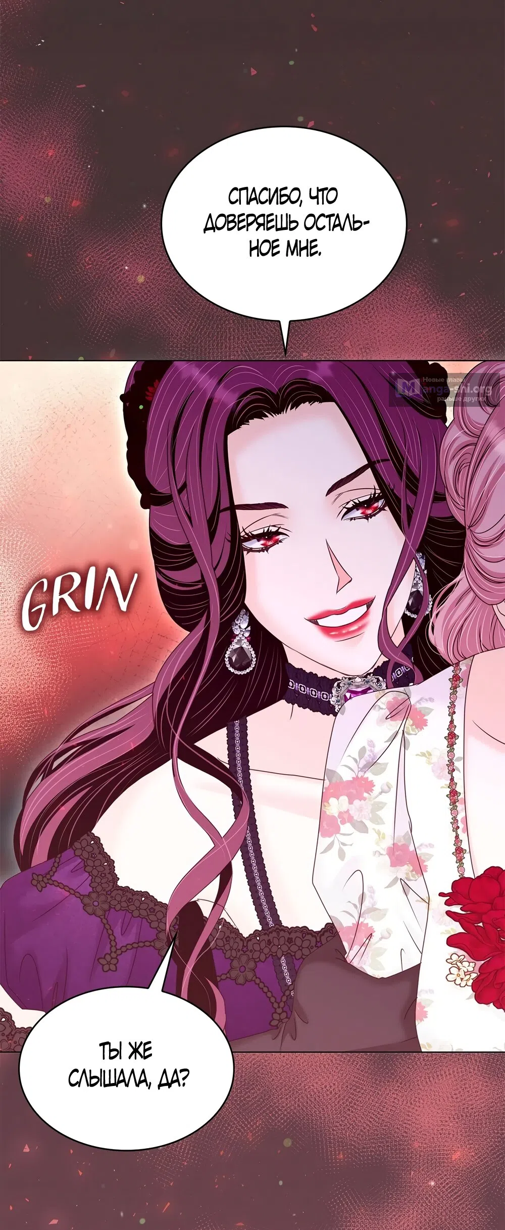 Страница 21 главы 52 манги Злодейка приручила безумного демона / The Villainess Tames the Crazed Devil