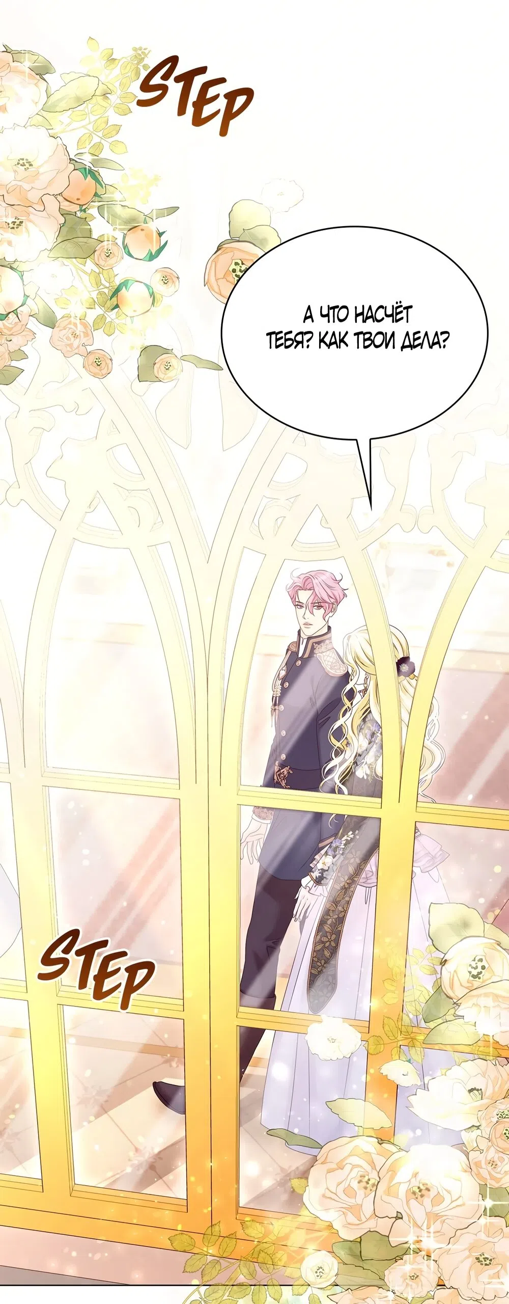 Страница 29 главы 52 манги Злодейка приручила безумного демона / The Villainess Tames the Crazed Devil