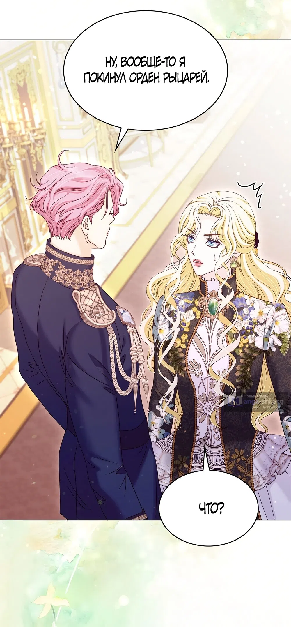 Страница 31 главы 52 манги Злодейка приручила безумного демона / The Villainess Tames the Crazed Devil