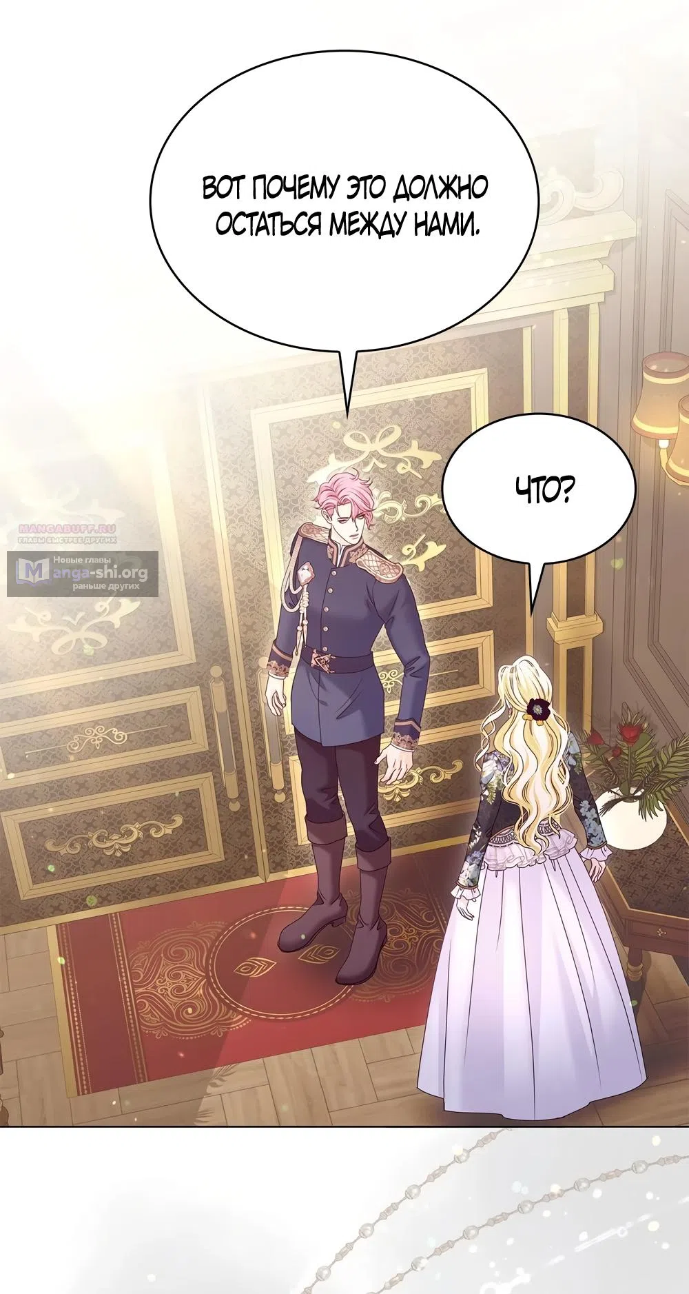 Страница 34 главы 52 манги Злодейка приручила безумного демона / The Villainess Tames the Crazed Devil