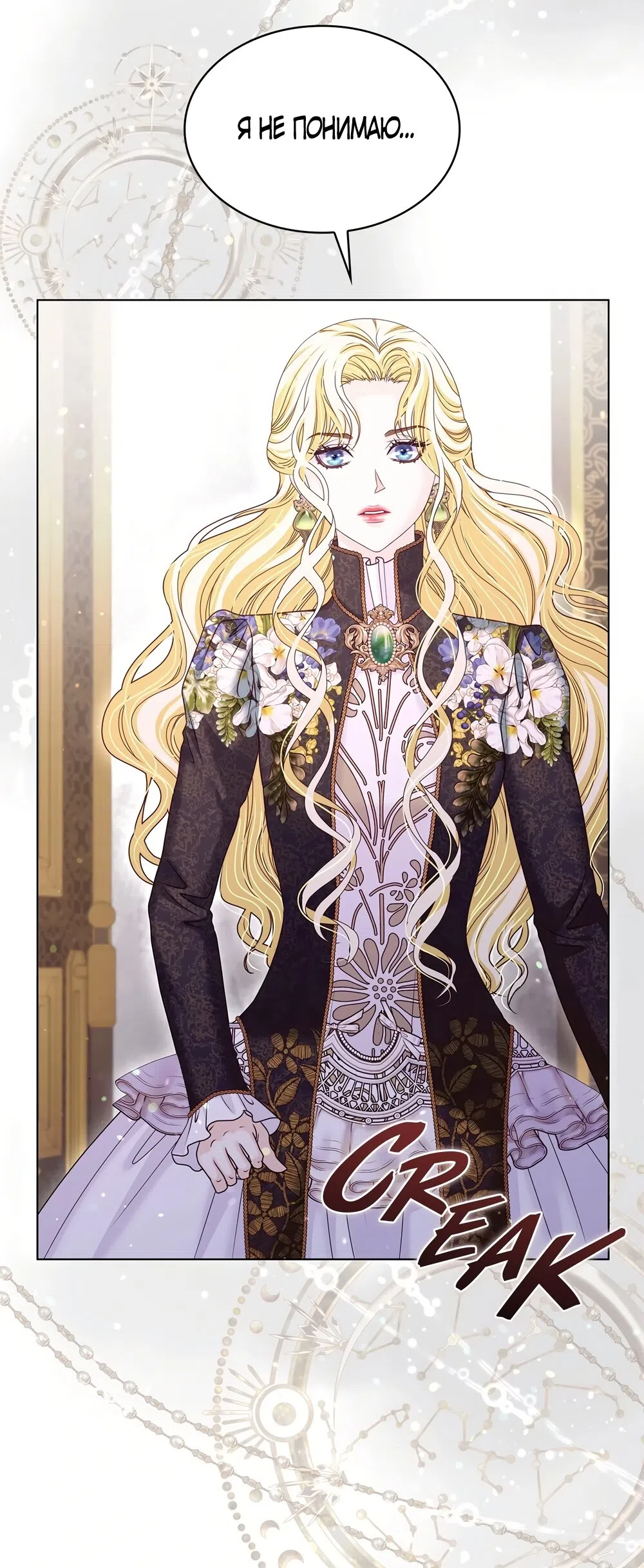 Страница 35 главы 52 манги Злодейка приручила безумного демона / The Villainess Tames the Crazed Devil