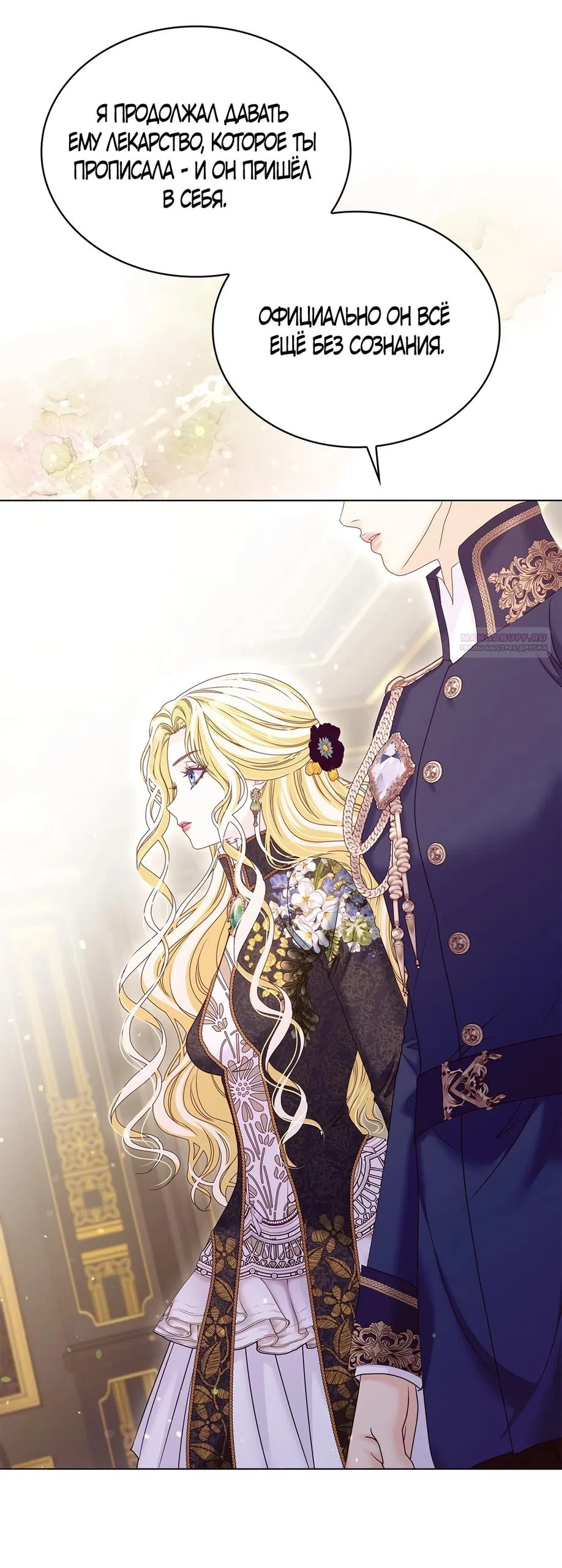 Страница 38 главы 52 манги Злодейка приручила безумного демона / The Villainess Tames the Crazed Devil