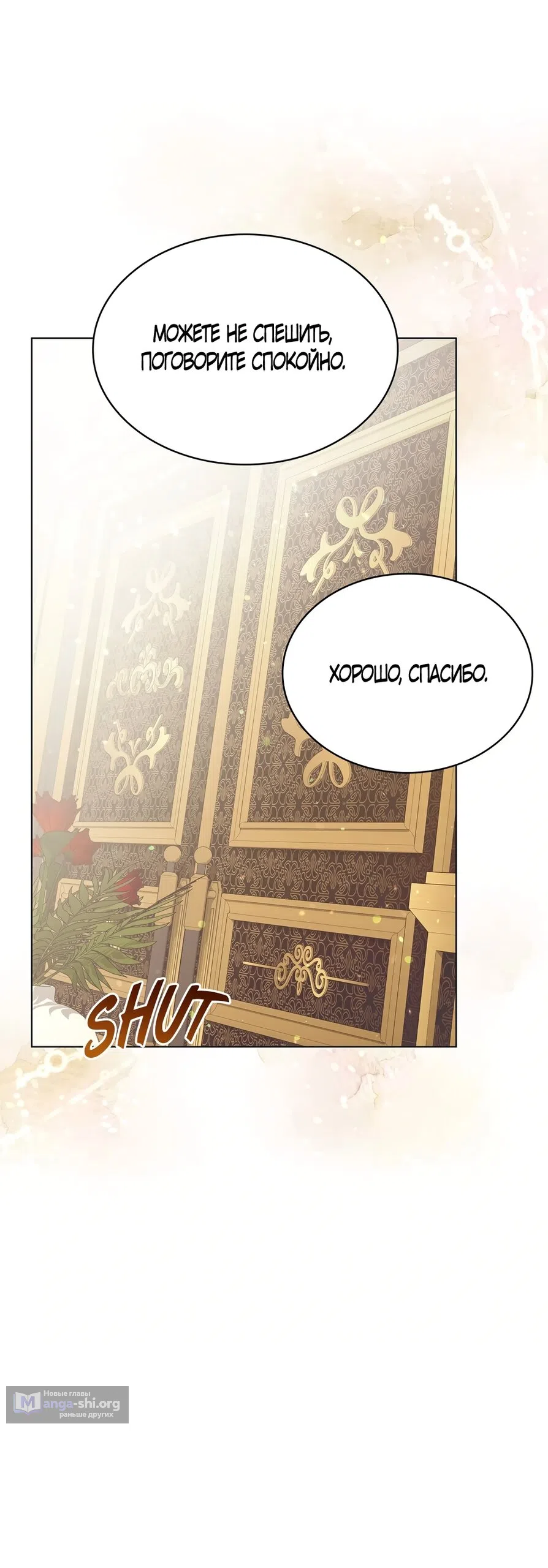 Страница 39 главы 52 манги Злодейка приручила безумного демона / The Villainess Tames the Crazed Devil