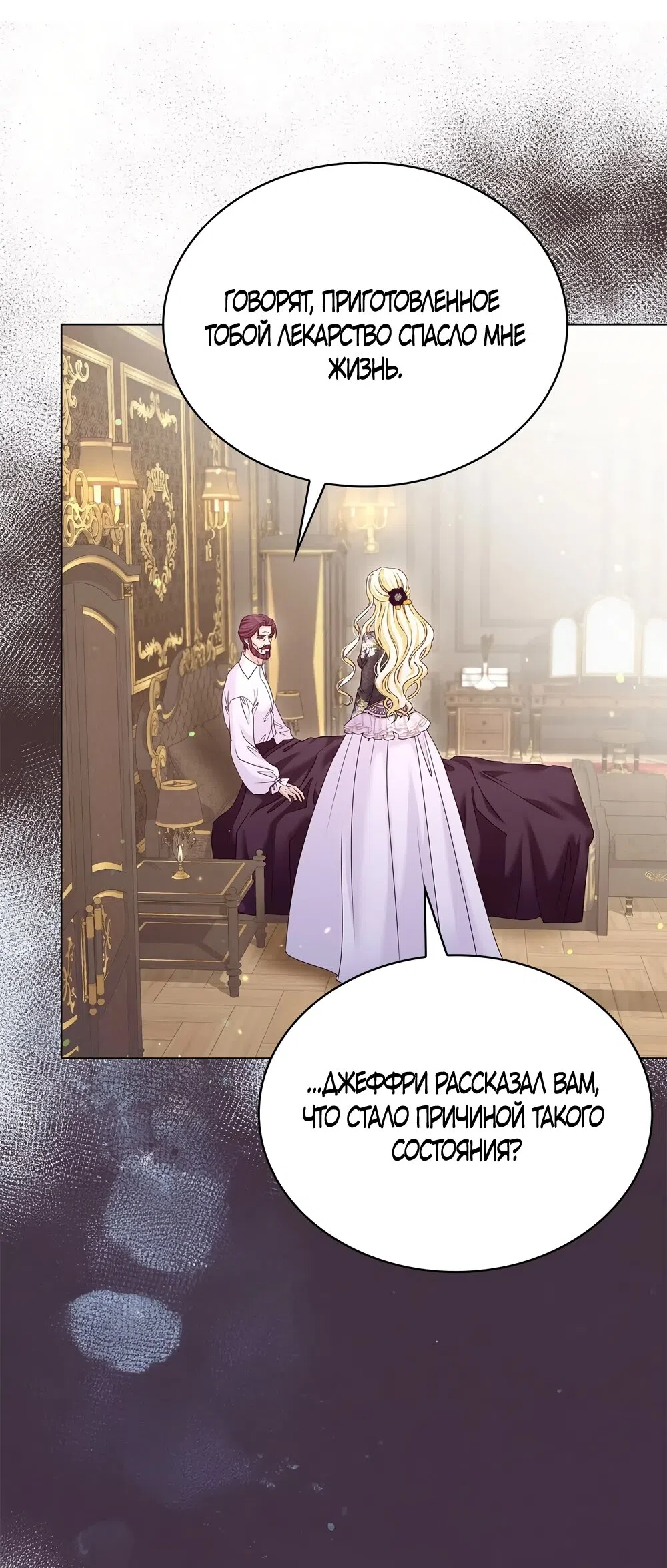 Страница 40 главы 52 манги Злодейка приручила безумного демона / The Villainess Tames the Crazed Devil