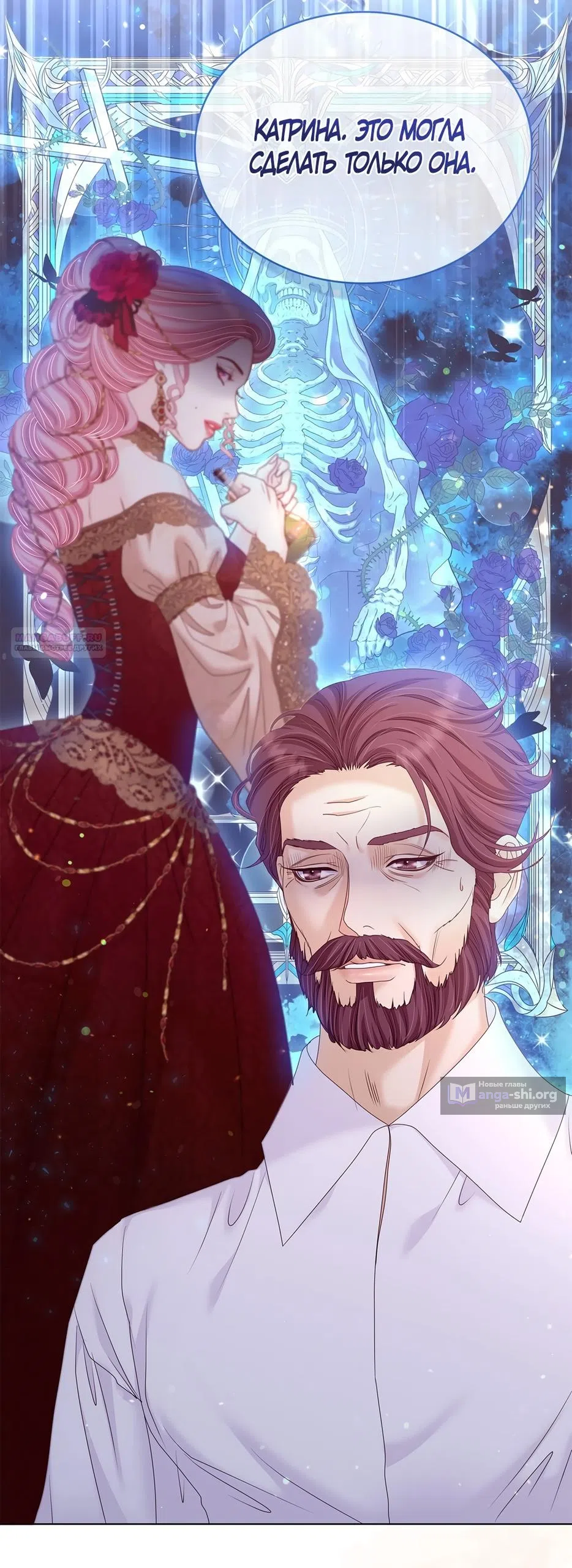 Страница 42 главы 52 манги Злодейка приручила безумного демона / The Villainess Tames the Crazed Devil