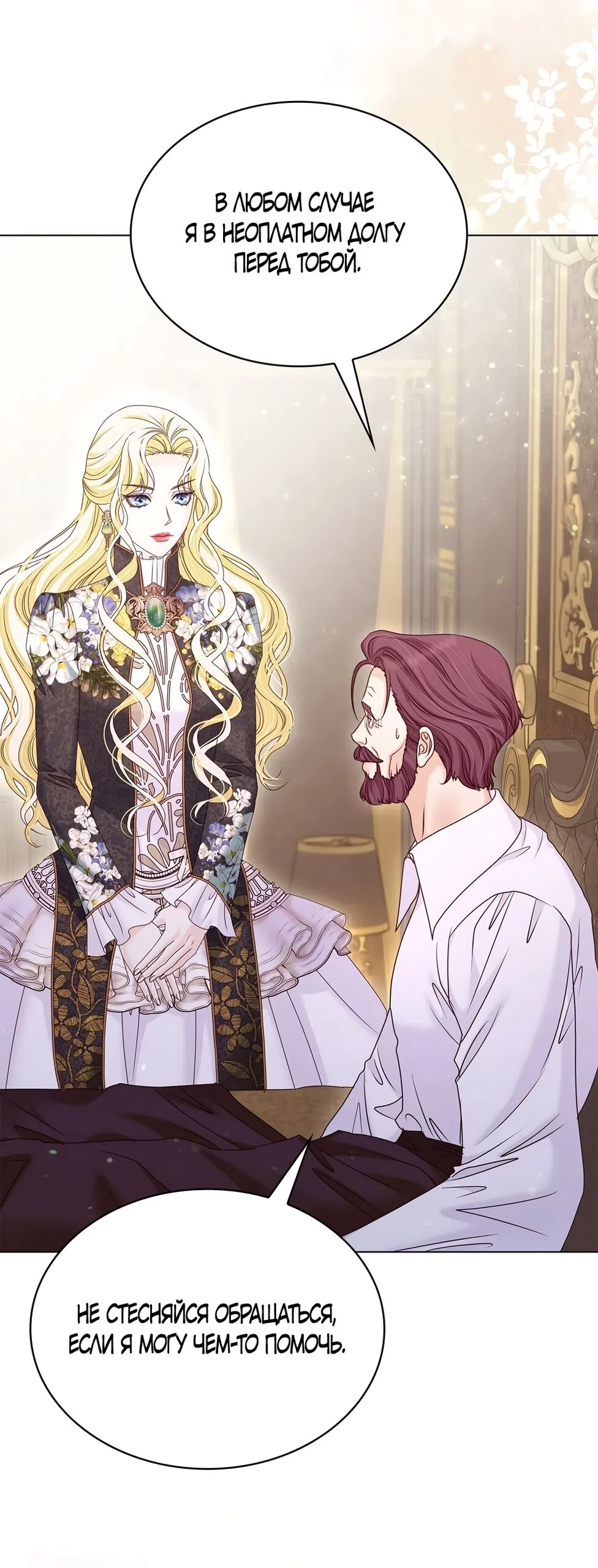 Страница 43 главы 52 манги Злодейка приручила безумного демона / The Villainess Tames the Crazed Devil