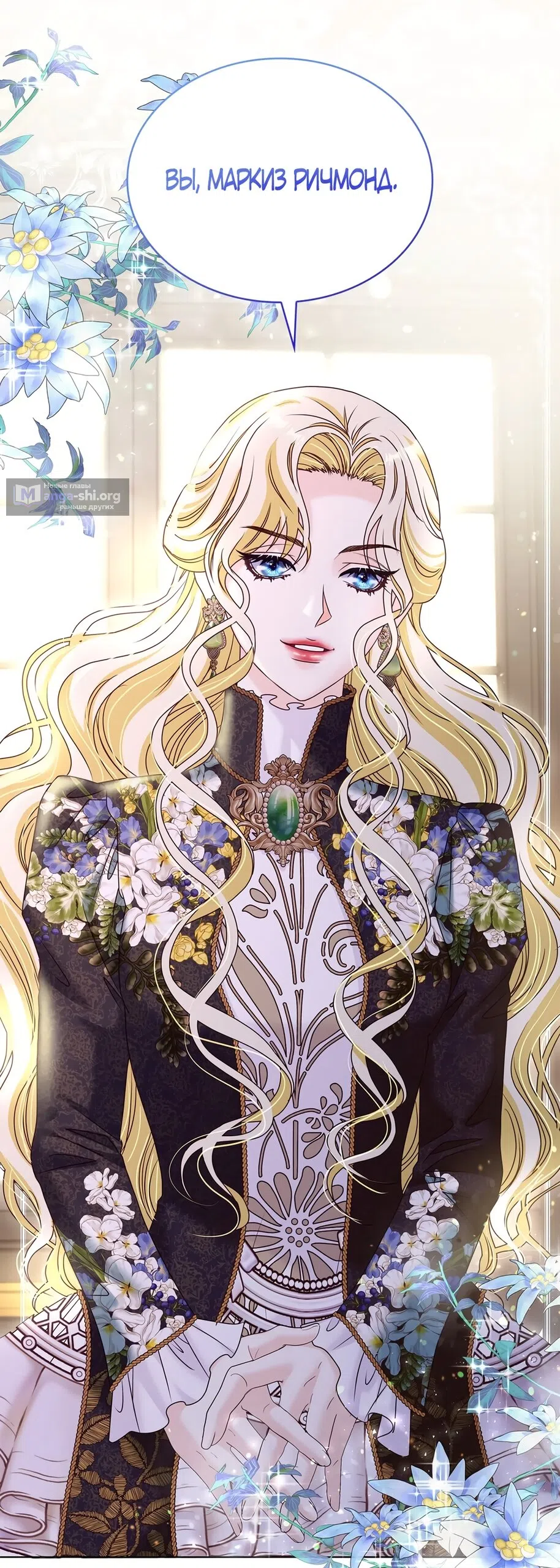 Страница 45 главы 52 манги Злодейка приручила безумного демона / The Villainess Tames the Crazed Devil