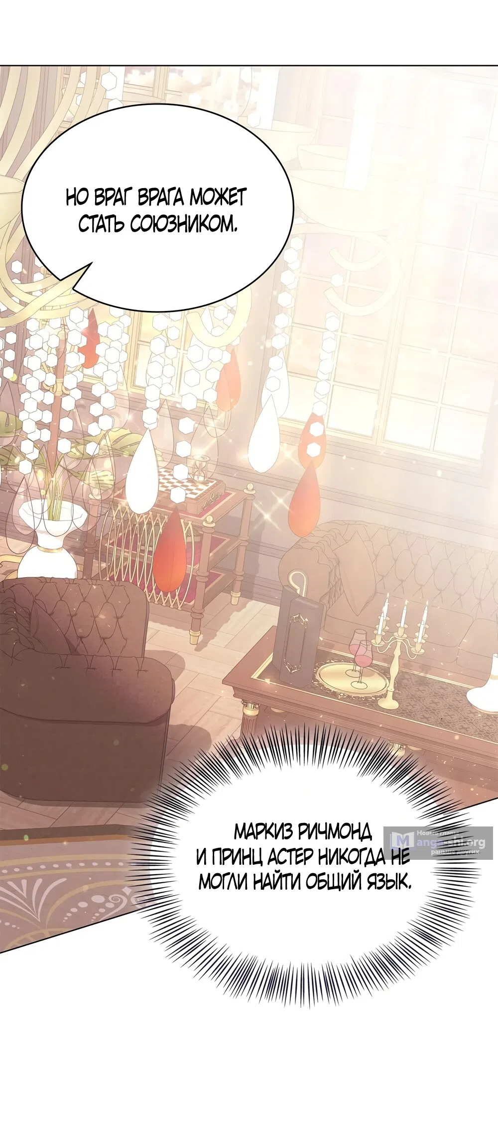 Страница 47 главы 52 манги Злодейка приручила безумного демона / The Villainess Tames the Crazed Devil