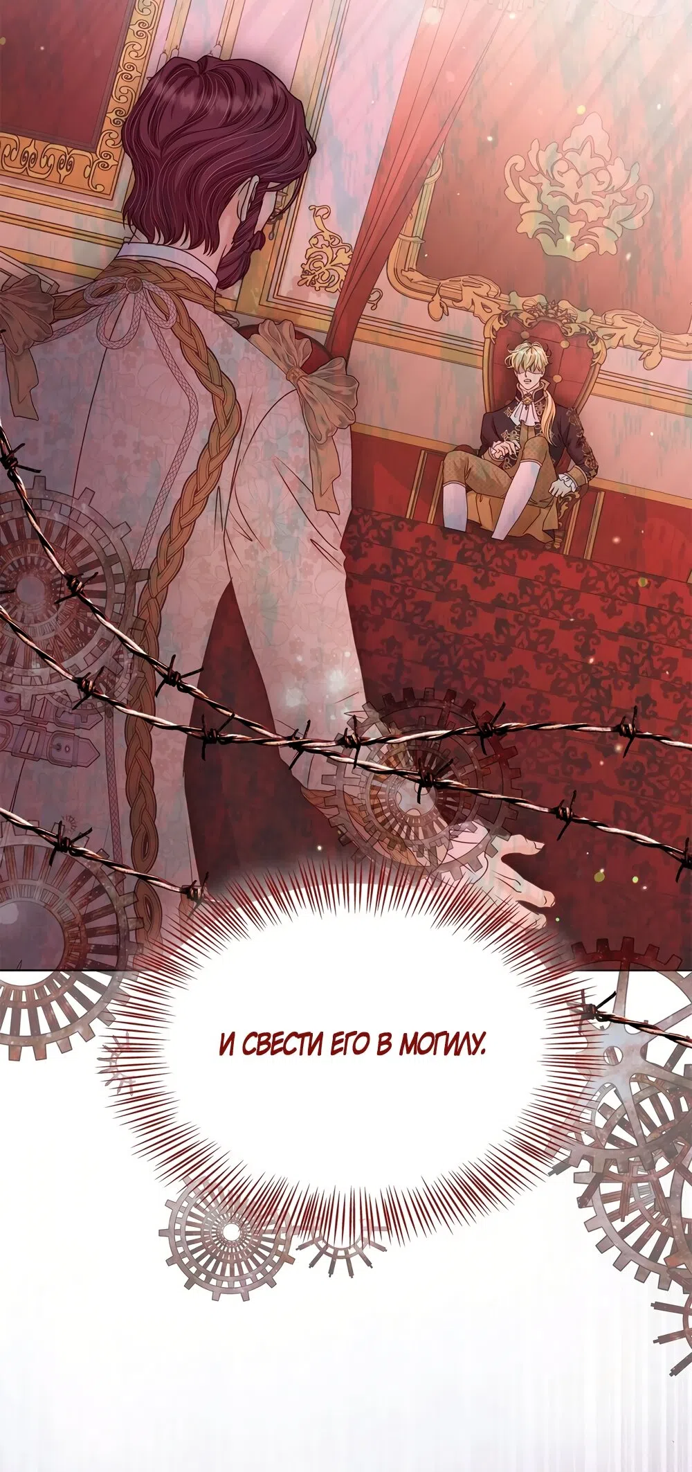 Страница 49 главы 52 манги Злодейка приручила безумного демона / The Villainess Tames the Crazed Devil