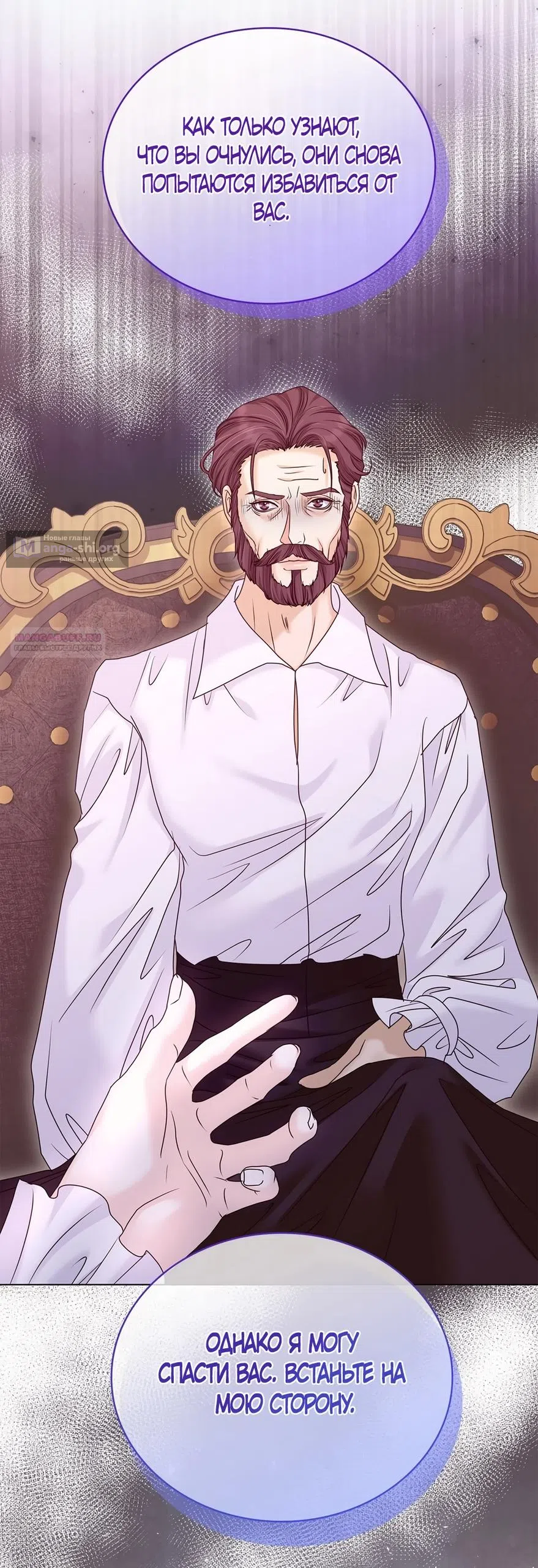 Страница 50 главы 52 манги Злодейка приручила безумного демона / The Villainess Tames the Crazed Devil