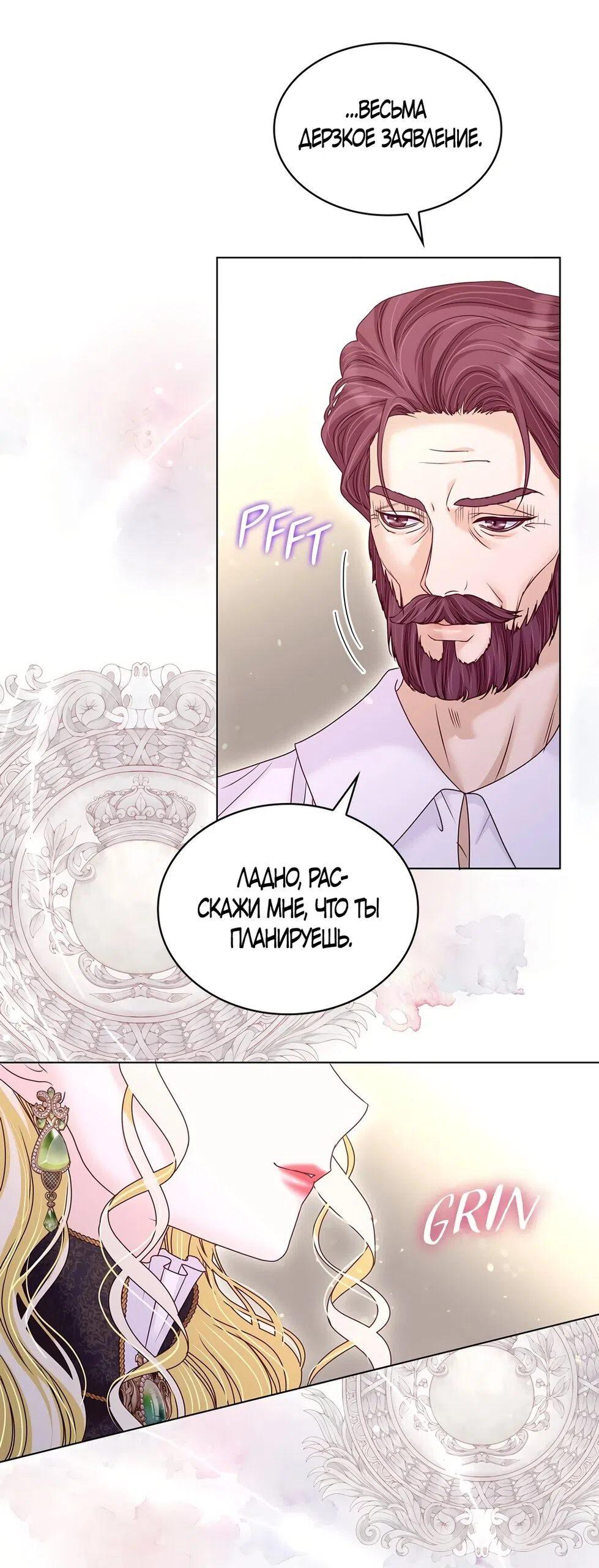 Страница 52 главы 52 манги Злодейка приручила безумного демона / The Villainess Tames the Crazed Devil