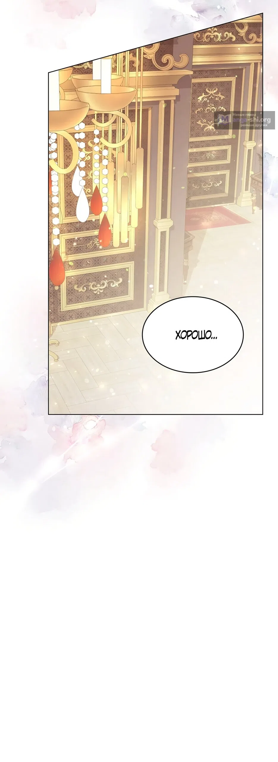 Страница 53 главы 52 манги Злодейка приручила безумного демона / The Villainess Tames the Crazed Devil