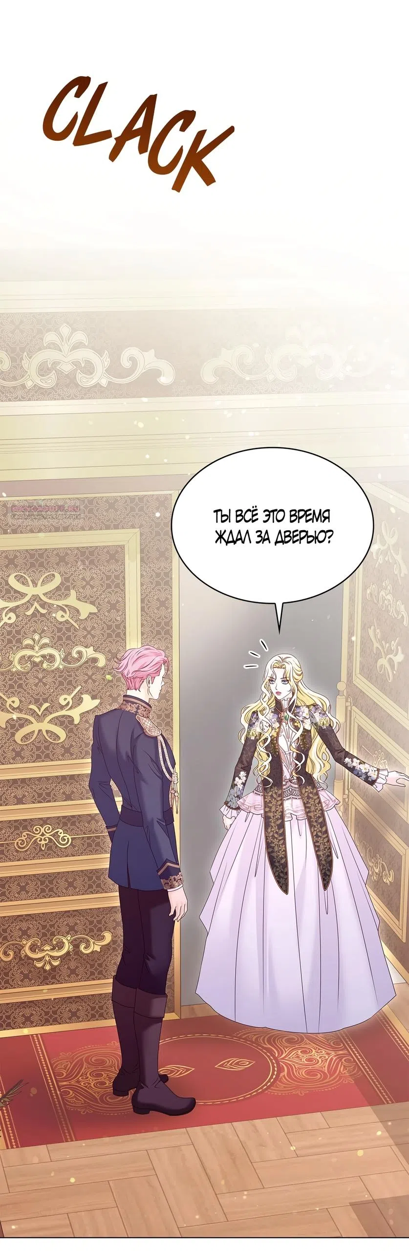 Страница 54 главы 52 манги Злодейка приручила безумного демона / The Villainess Tames the Crazed Devil