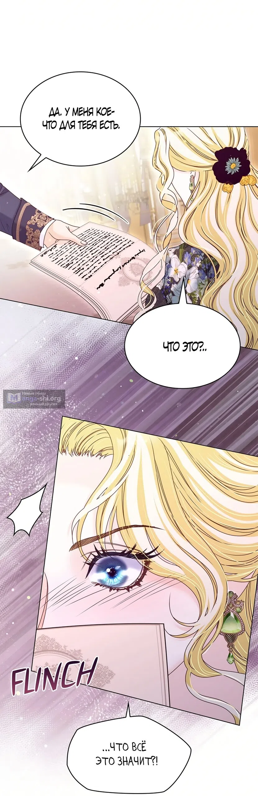 Страница 55 главы 52 манги Злодейка приручила безумного демона / The Villainess Tames the Crazed Devil