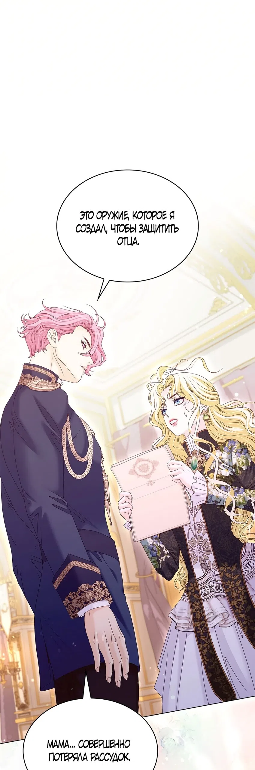 Страница 56 главы 52 манги Злодейка приручила безумного демона / The Villainess Tames the Crazed Devil