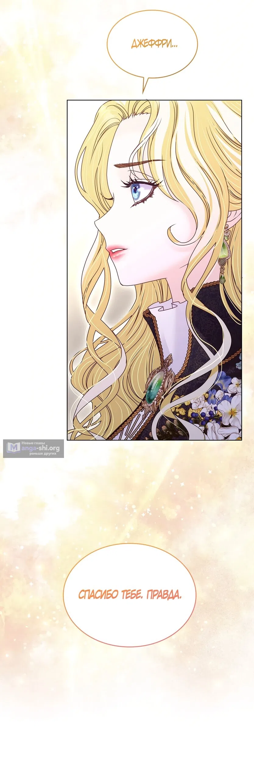 Страница 60 главы 52 манги Злодейка приручила безумного демона / The Villainess Tames the Crazed Devil