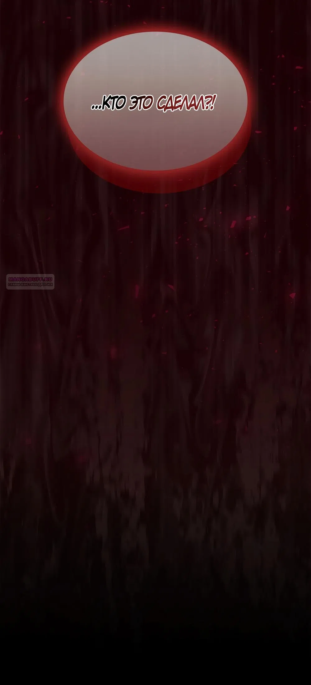 Страница 70 главы 52 манги Злодейка приручила безумного демона / The Villainess Tames the Crazed Devil