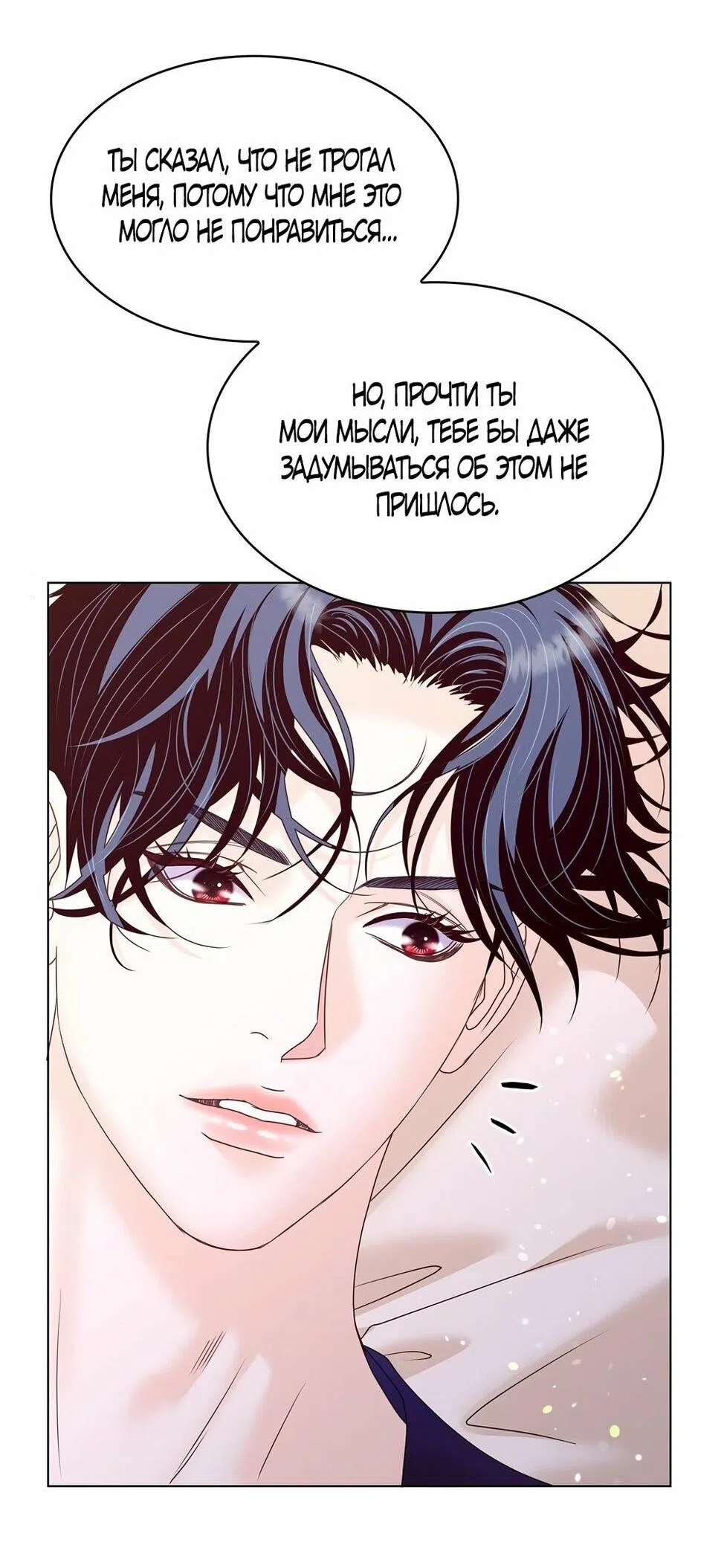 Страница 4 главы 41 манги Злодейка приручила безумного демона / The Villainess Tames the Crazed Devil