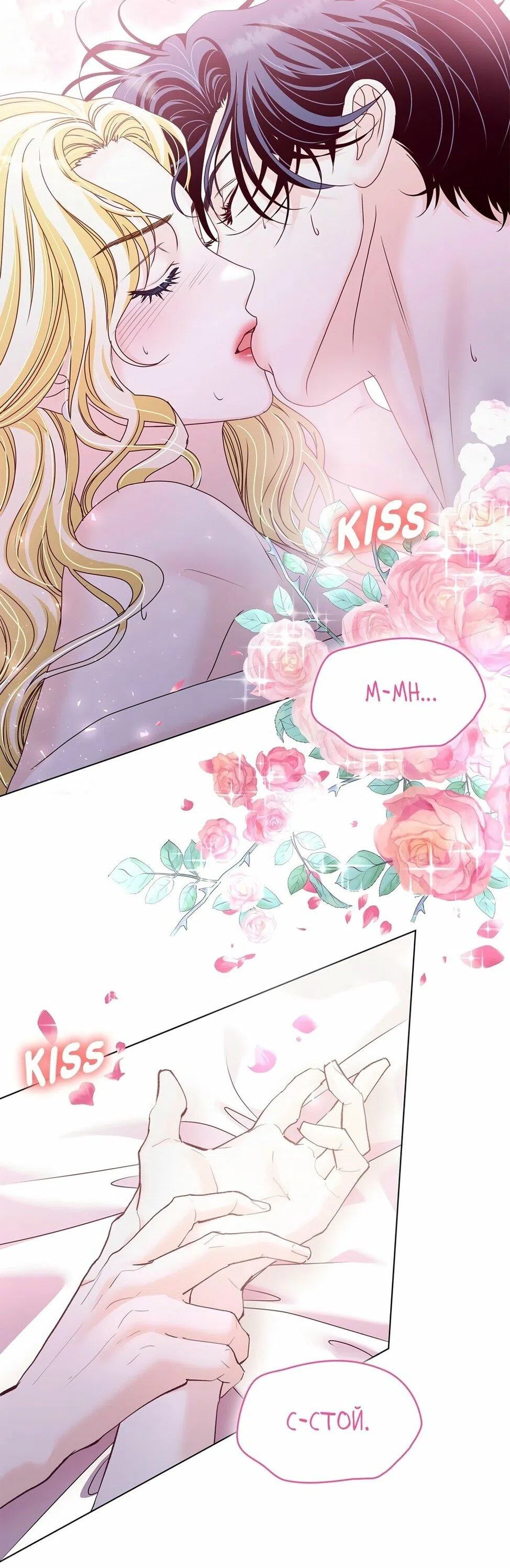 Страница 14 главы 41 манги Злодейка приручила безумного демона / The Villainess Tames the Crazed Devil