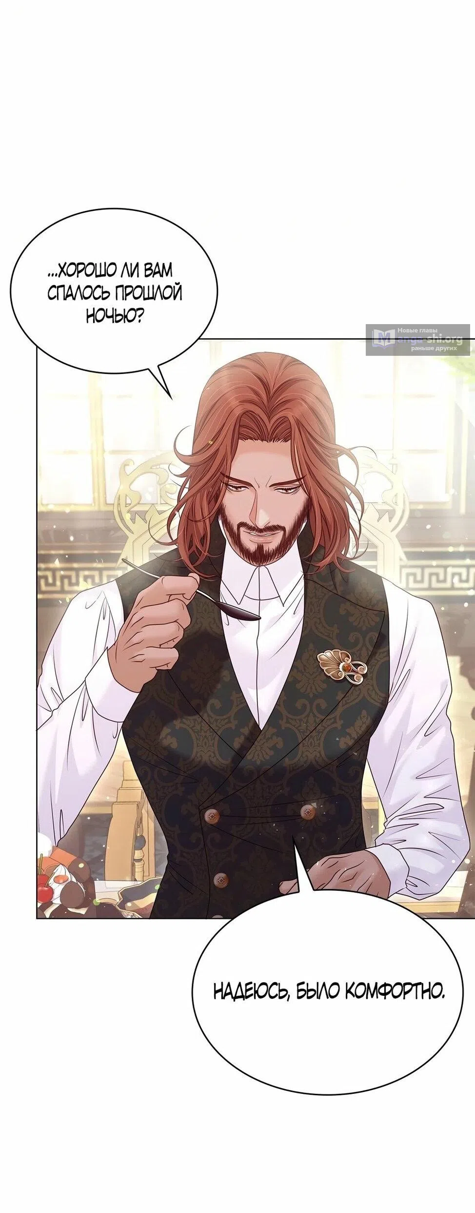 Страница 25 главы 41 манги Злодейка приручила безумного демона / The Villainess Tames the Crazed Devil