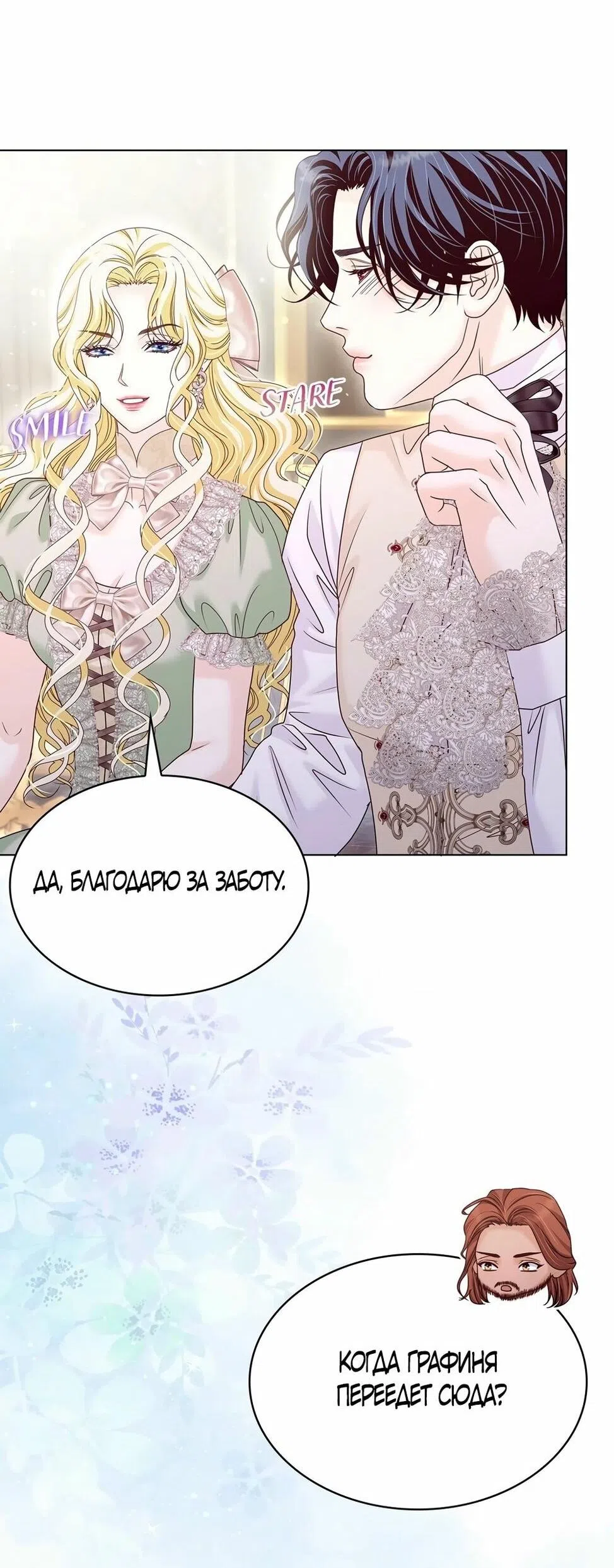 Страница 26 главы 41 манги Злодейка приручила безумного демона / The Villainess Tames the Crazed Devil