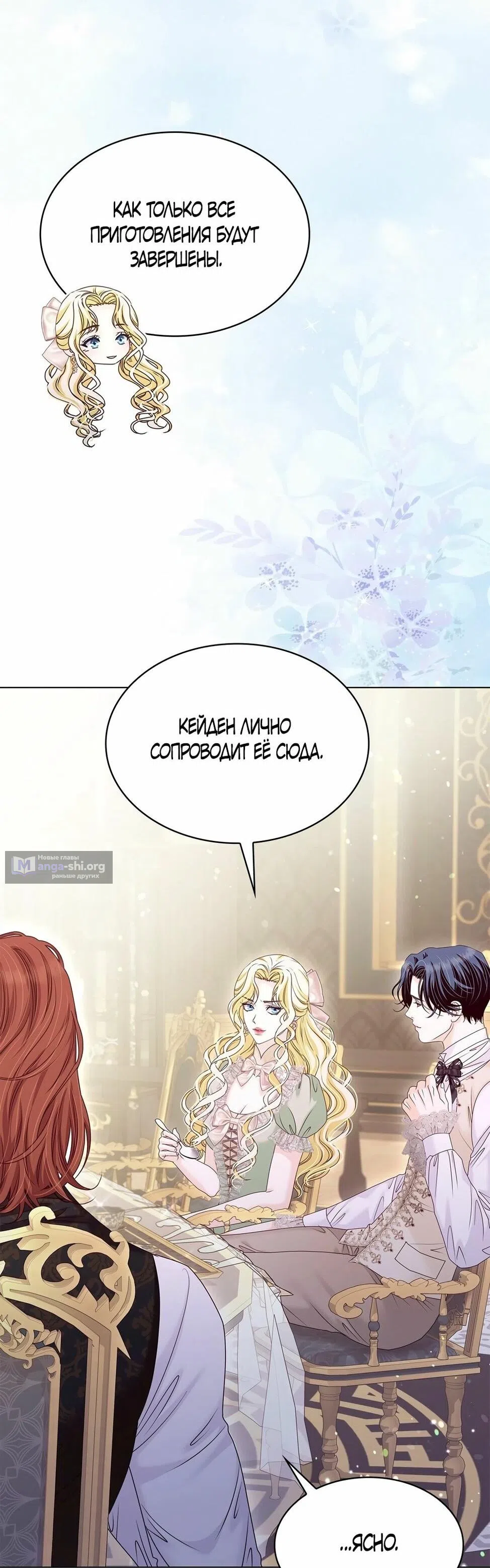 Страница 27 главы 41 манги Злодейка приручила безумного демона / The Villainess Tames the Crazed Devil