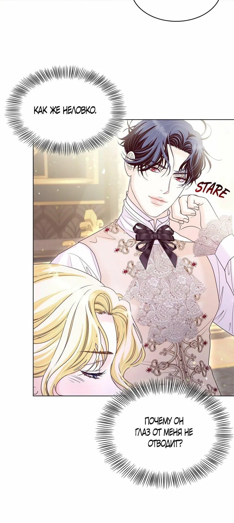 Страница 28 главы 41 манги Злодейка приручила безумного демона / The Villainess Tames the Crazed Devil