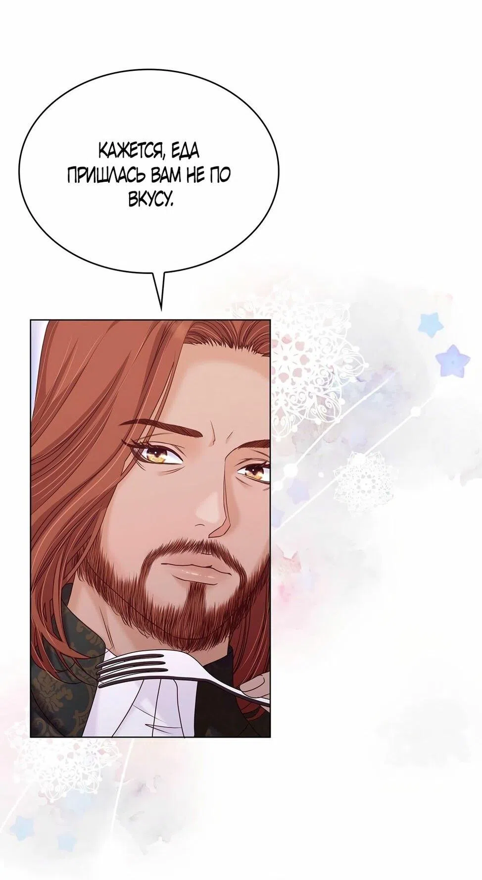 Страница 29 главы 41 манги Злодейка приручила безумного демона / The Villainess Tames the Crazed Devil