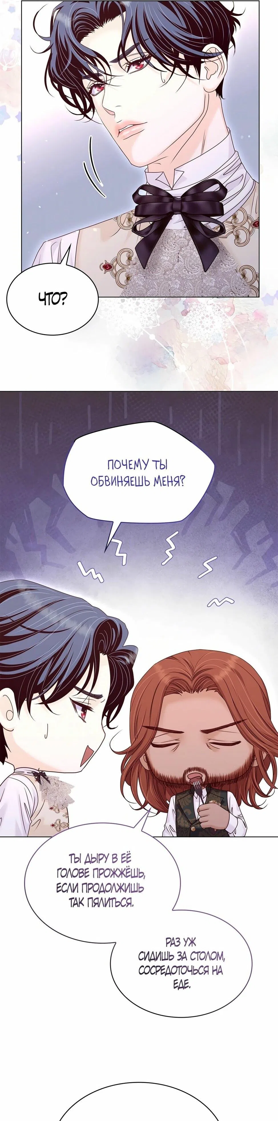 Страница 31 главы 41 манги Злодейка приручила безумного демона / The Villainess Tames the Crazed Devil
