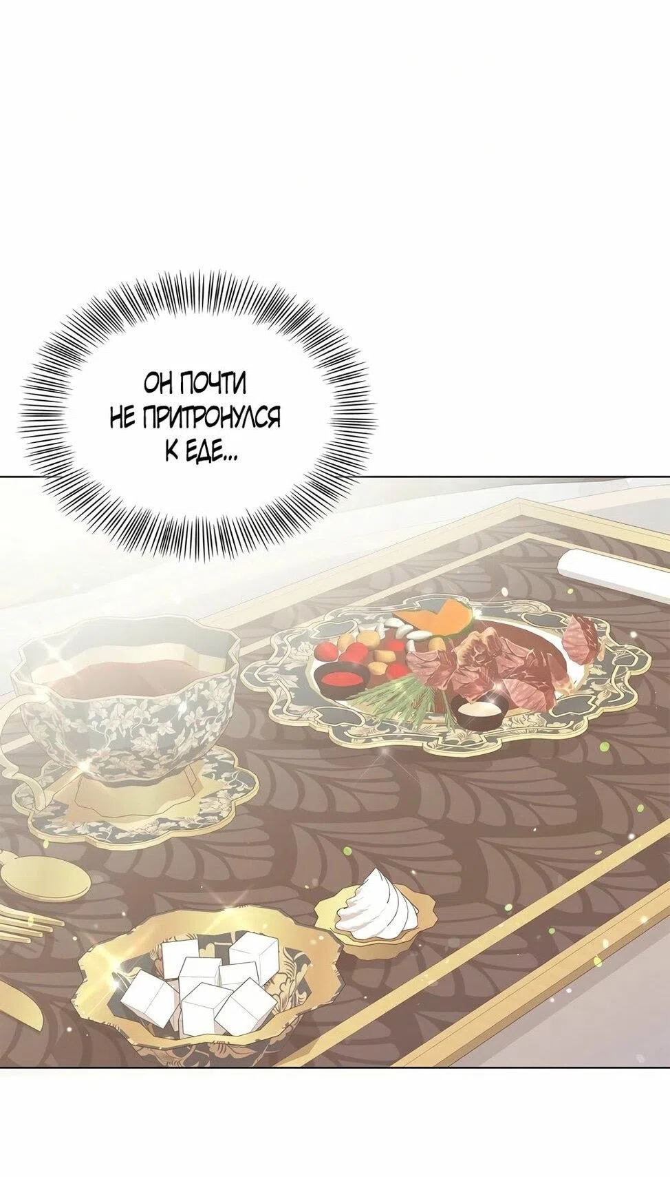 Страница 33 главы 41 манги Злодейка приручила безумного демона / The Villainess Tames the Crazed Devil