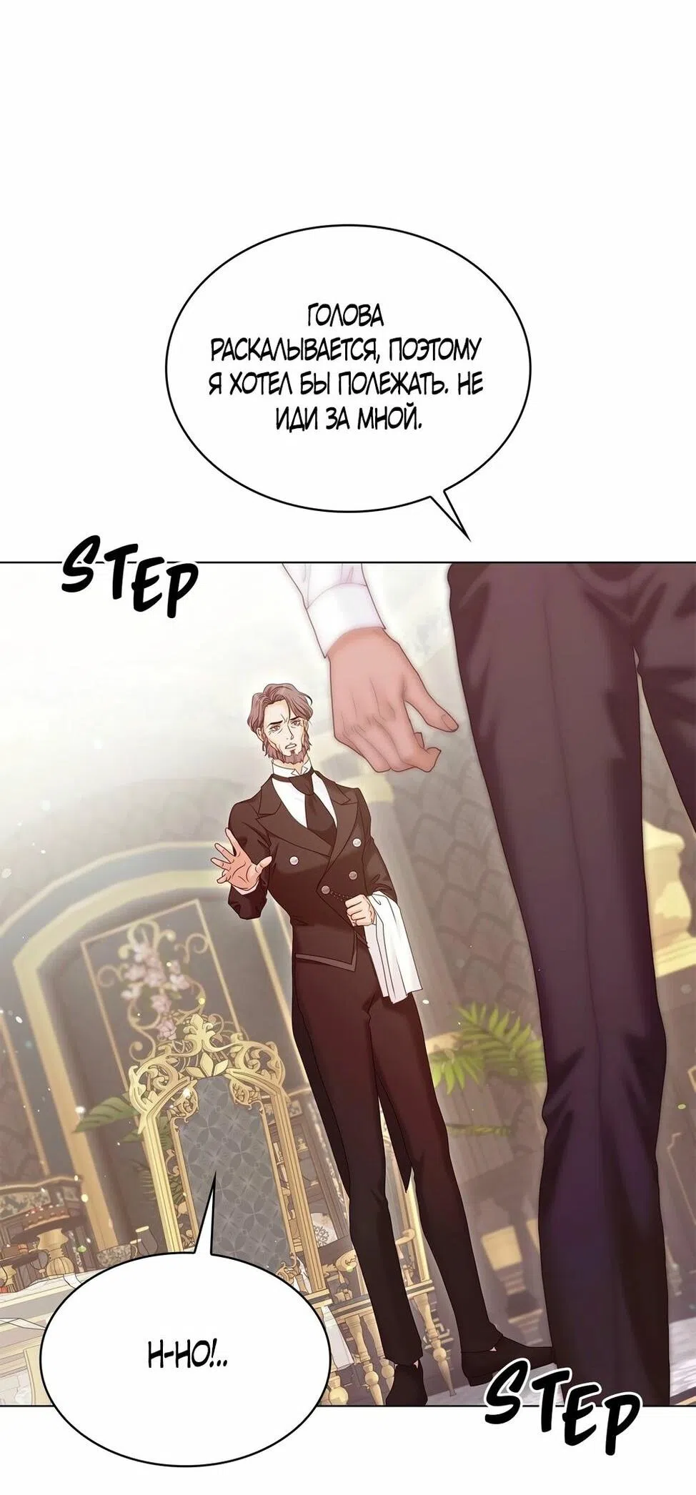 Страница 35 главы 41 манги Злодейка приручила безумного демона / The Villainess Tames the Crazed Devil