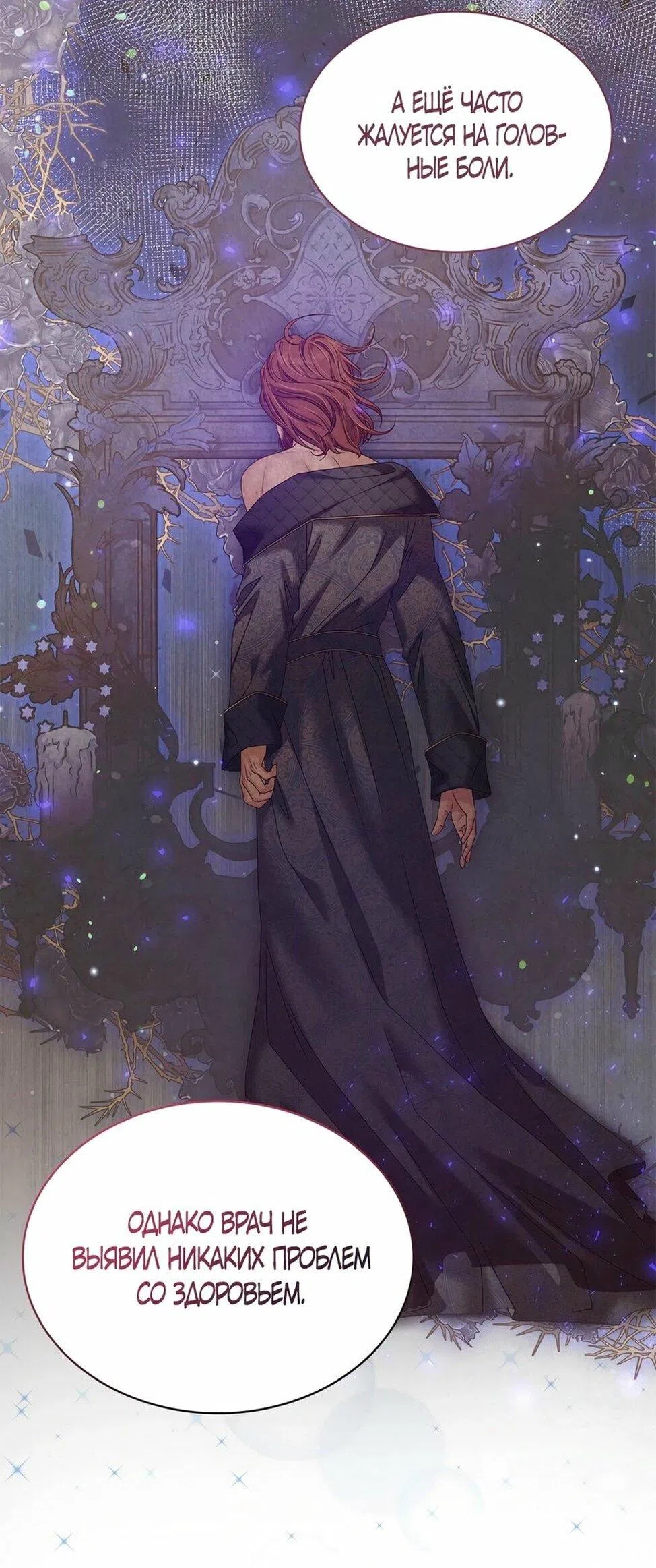 Страница 41 главы 41 манги Злодейка приручила безумного демона / The Villainess Tames the Crazed Devil