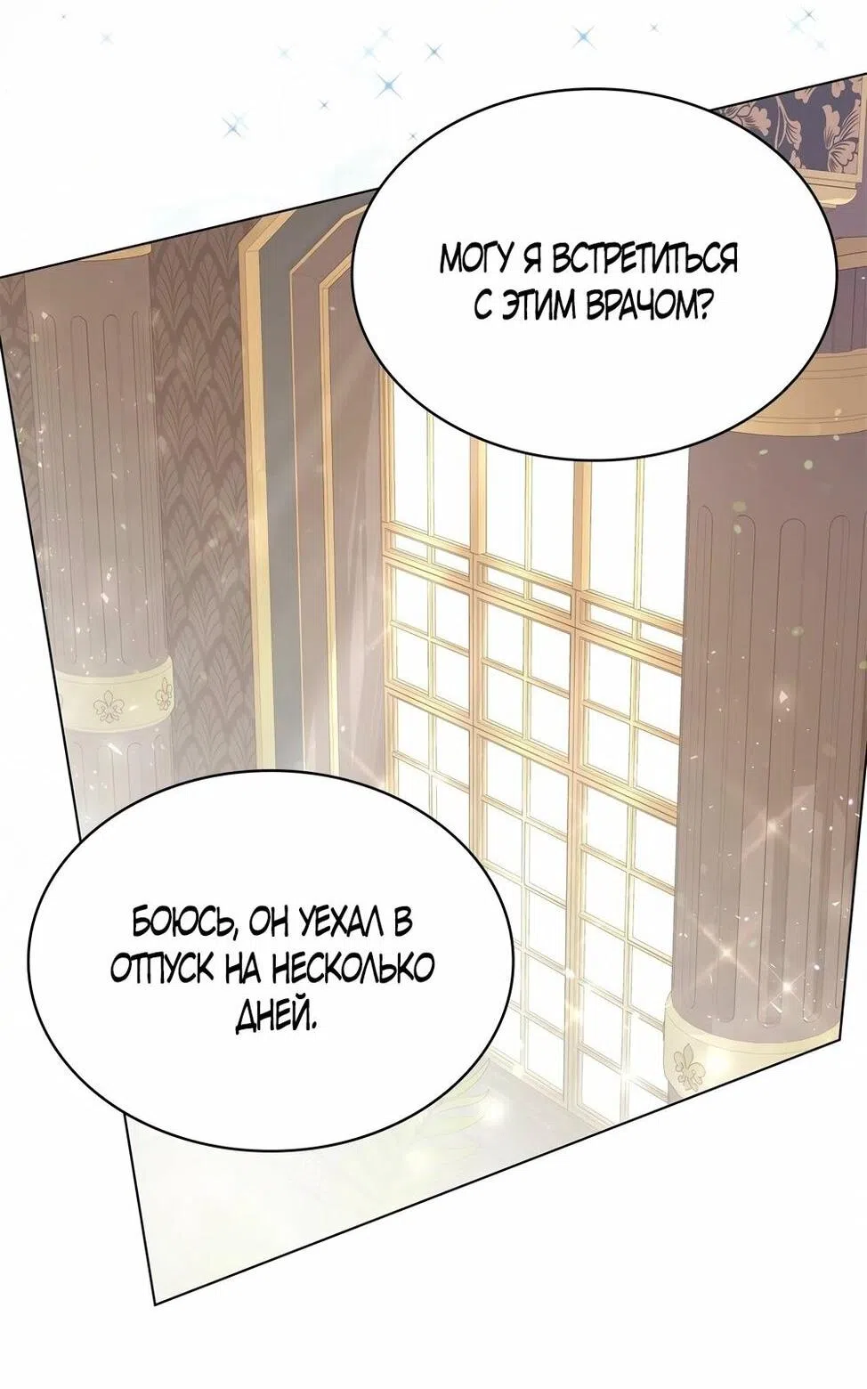 Страница 42 главы 41 манги Злодейка приручила безумного демона / The Villainess Tames the Crazed Devil