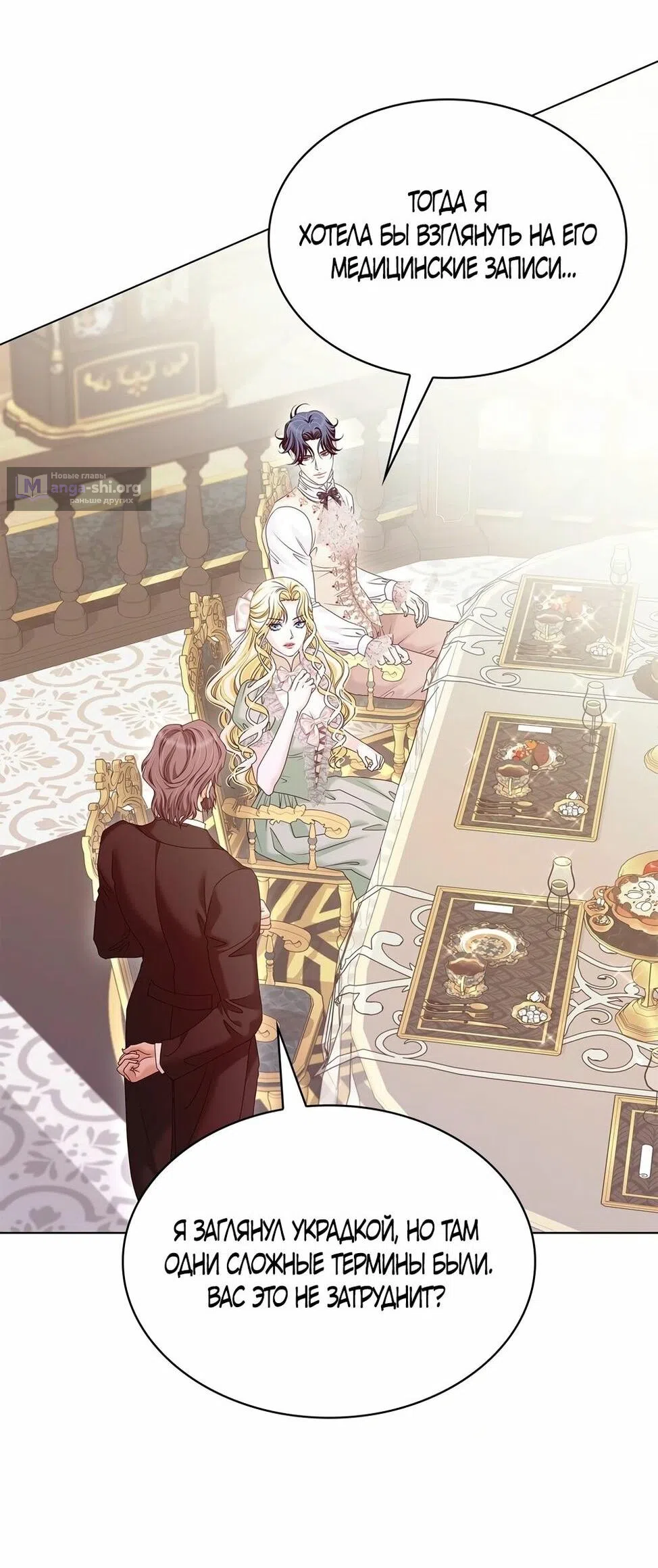 Страница 43 главы 41 манги Злодейка приручила безумного демона / The Villainess Tames the Crazed Devil