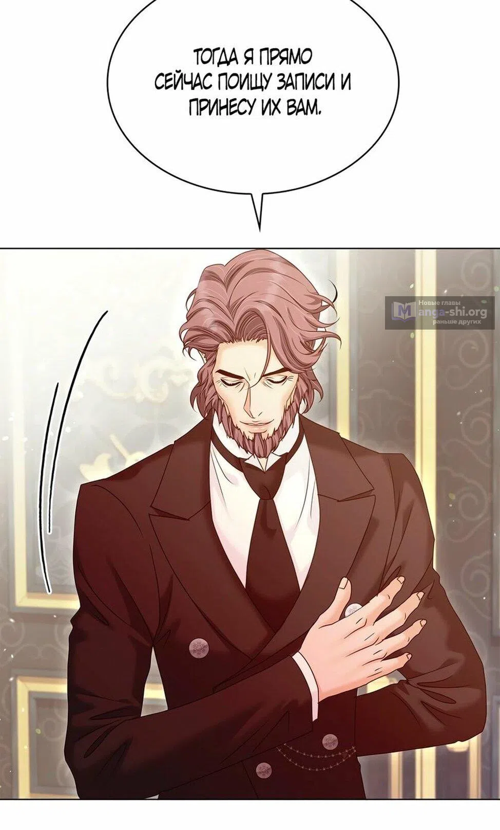 Страница 45 главы 41 манги Злодейка приручила безумного демона / The Villainess Tames the Crazed Devil